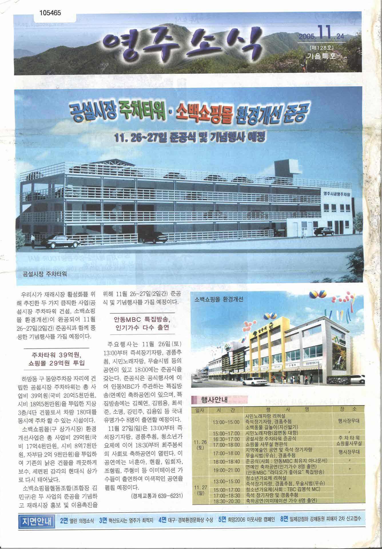 영주소식 2005년 11월24일(128호)