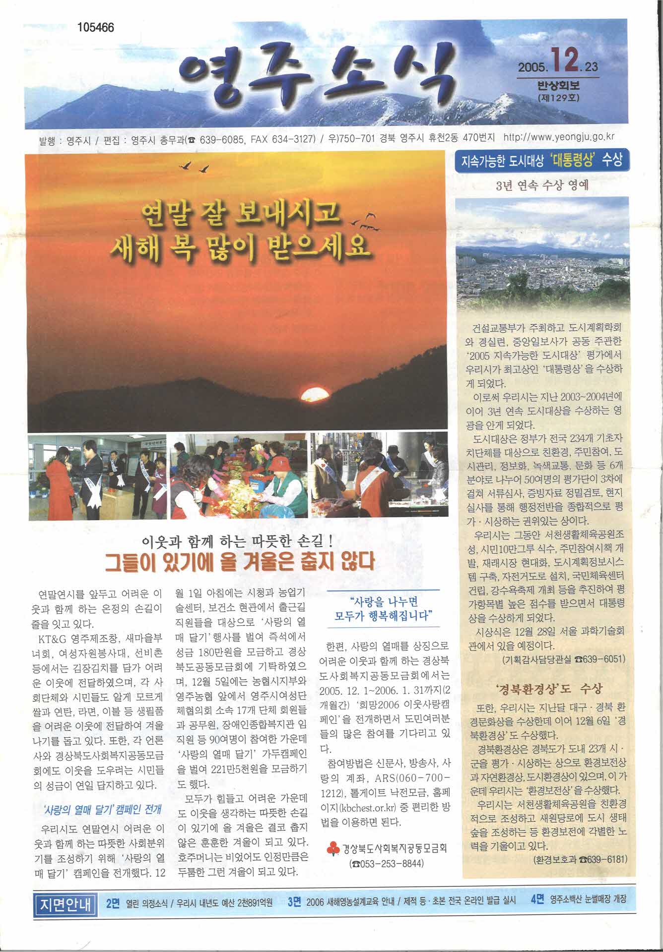 영주소식 2005년 12월23일(129호)