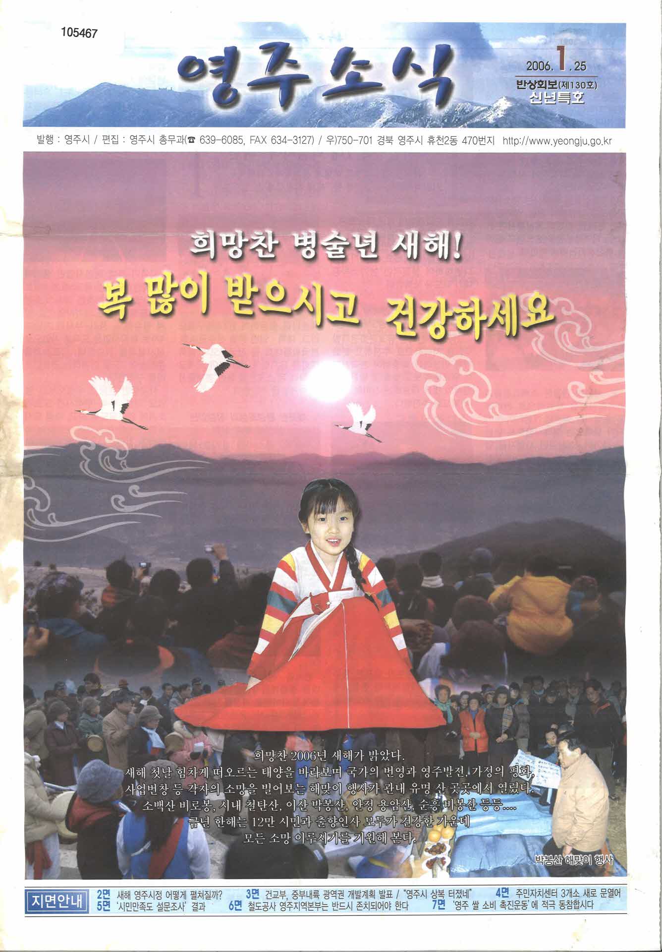 영주소식 2006년 1월25일(130호)