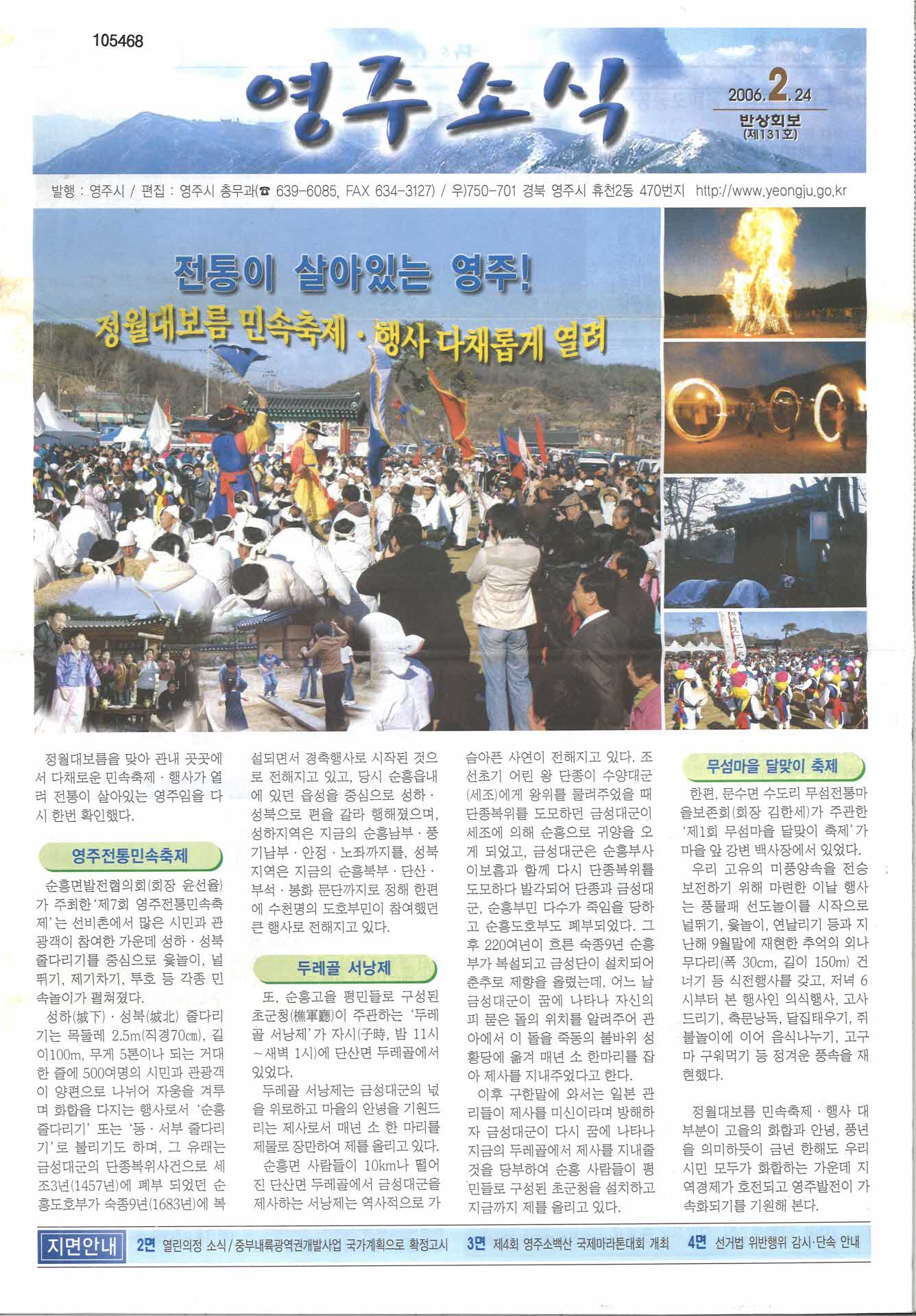 영주소식 2006년 2월24일(131호)