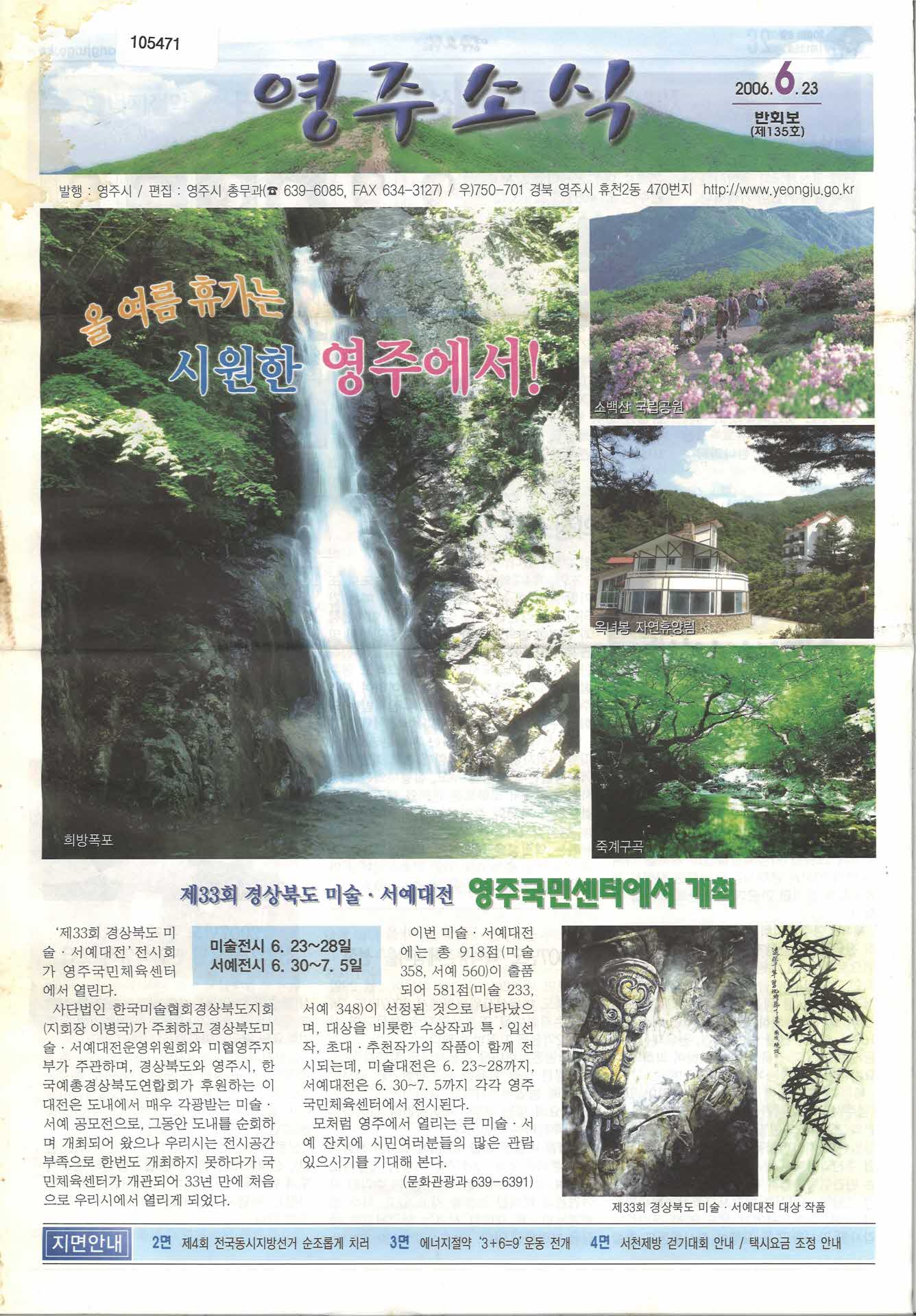 영주소식 2006년 6월23일(135호)