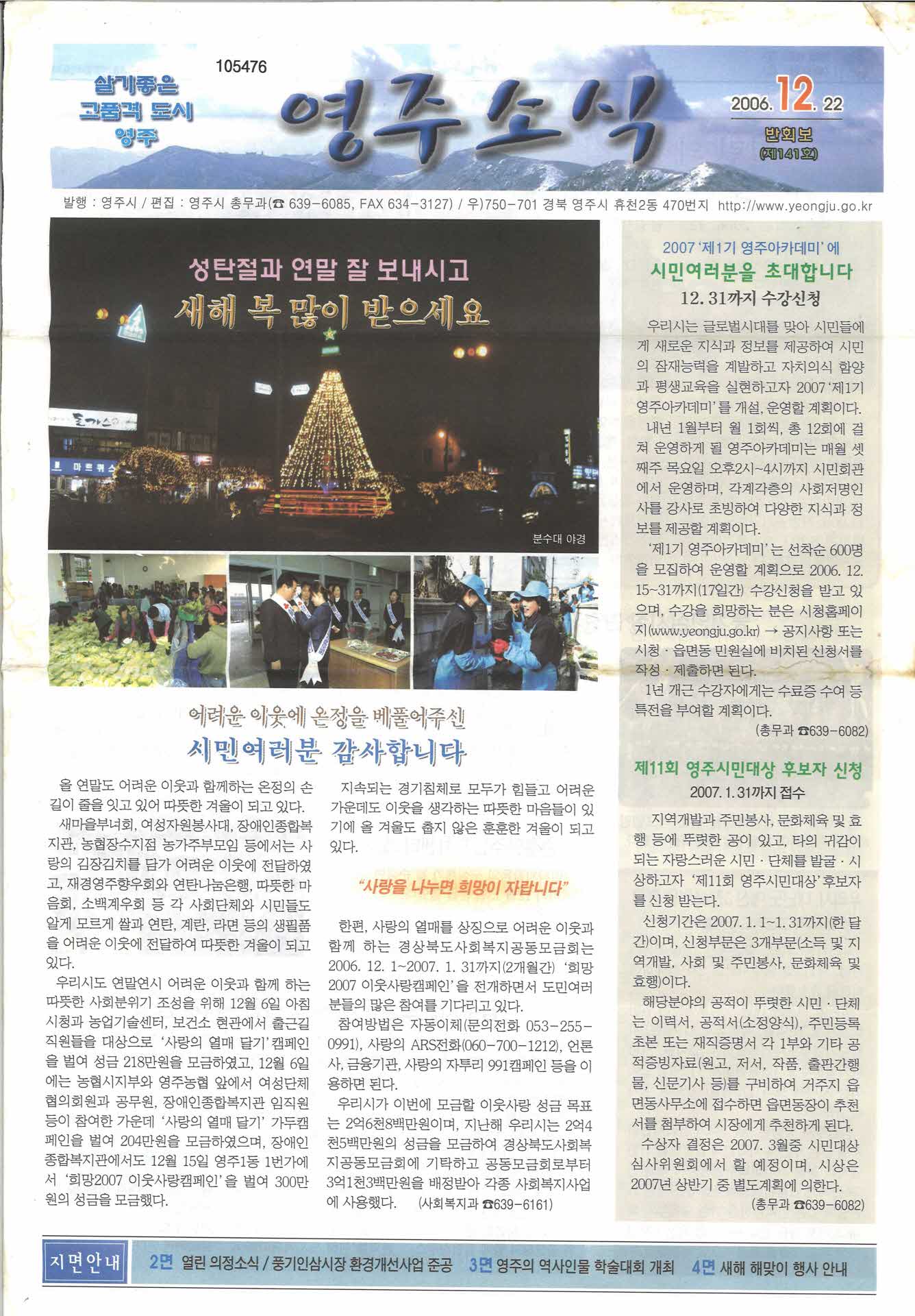 영주소식 2006년 12월22일(141호)