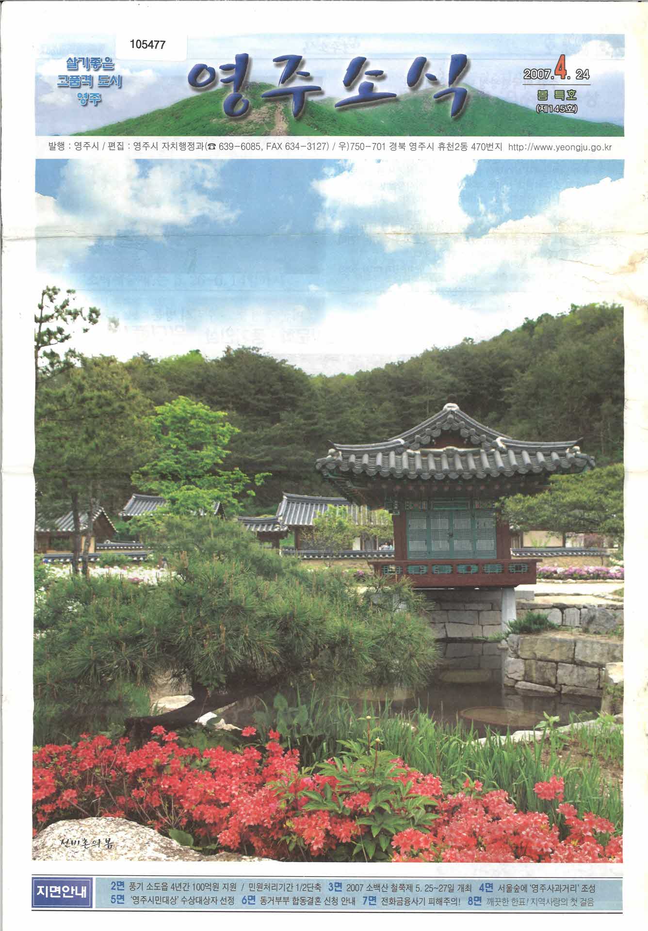 영주소식 2007년 4월24일(145호)