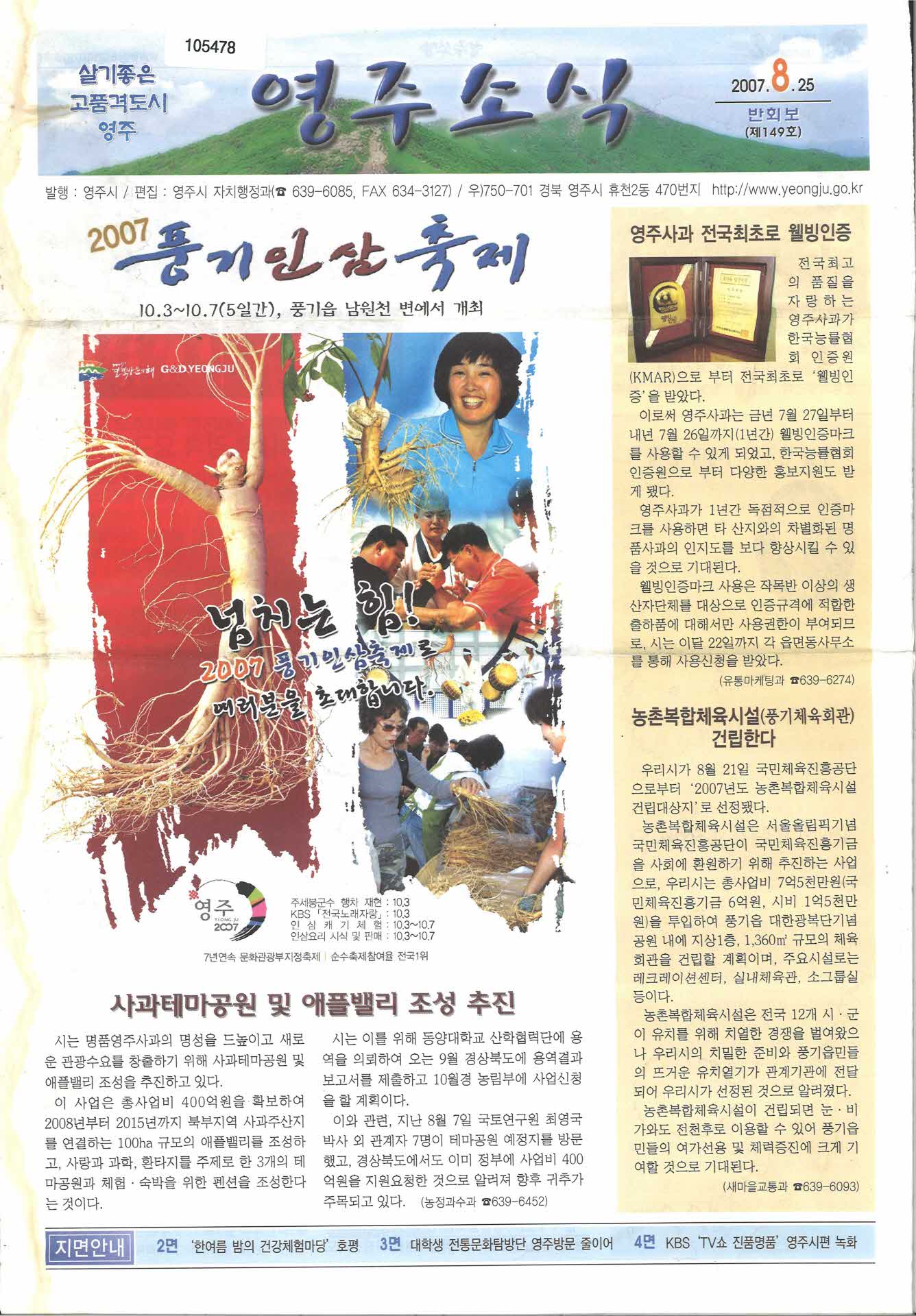 영주소식 2007년 8월25일(149호)