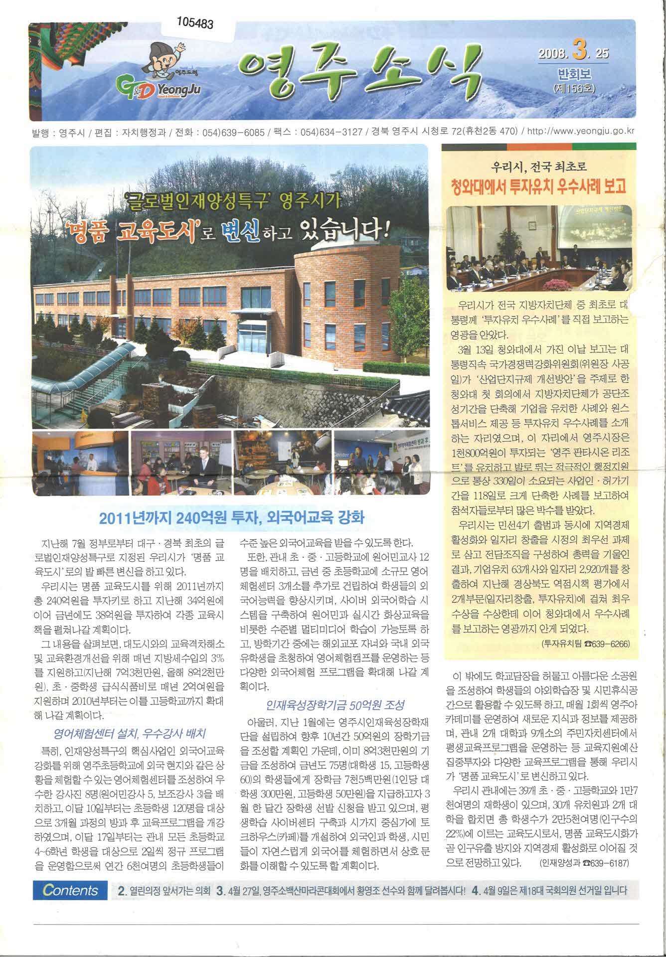 영주소식 2008년 3월25일(156호)