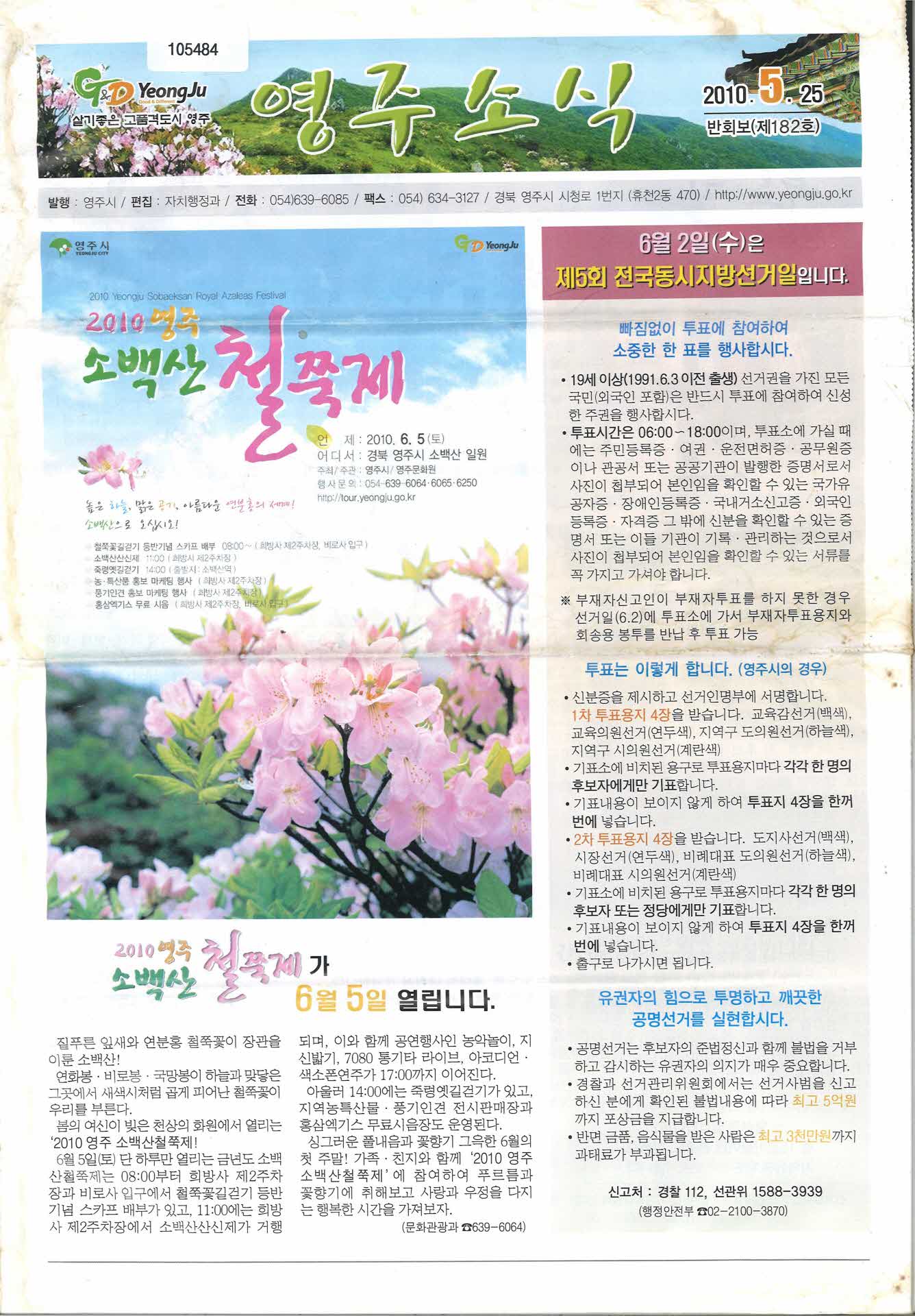 영주소식 2010년 5월25일(182호)