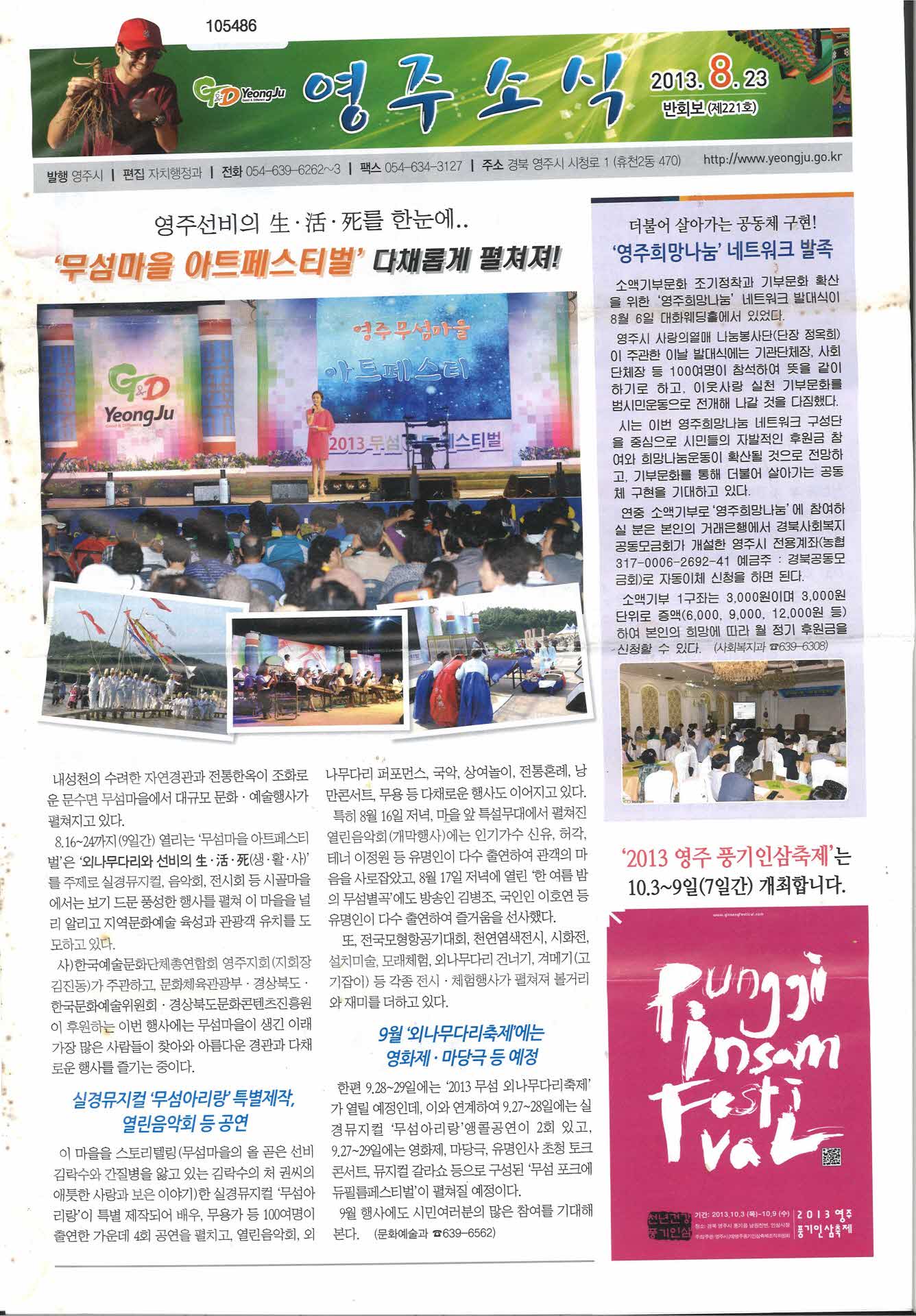 영주소식 2013년 8월23일(221호)