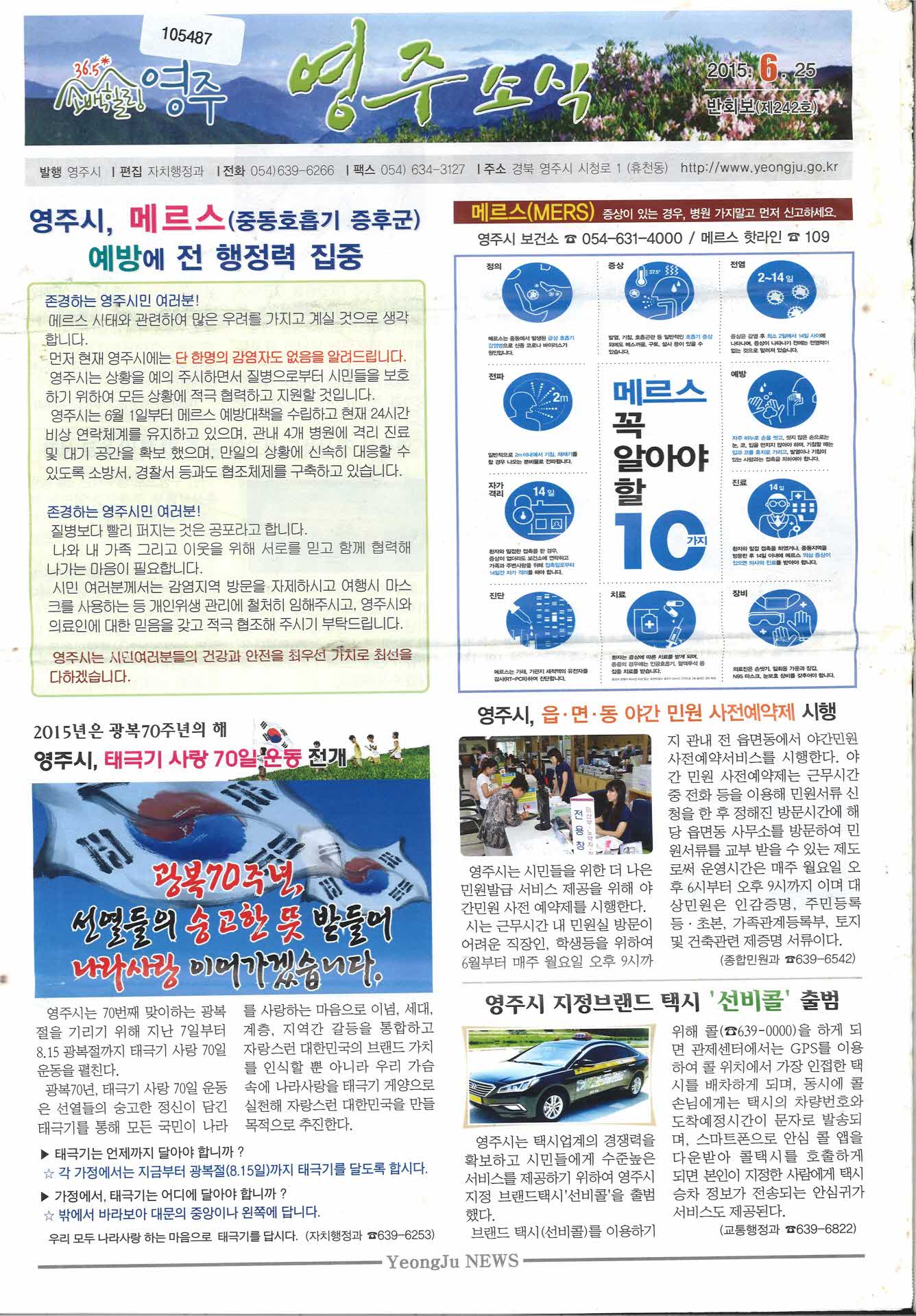 영주소식 2015년 6월25일(242호)