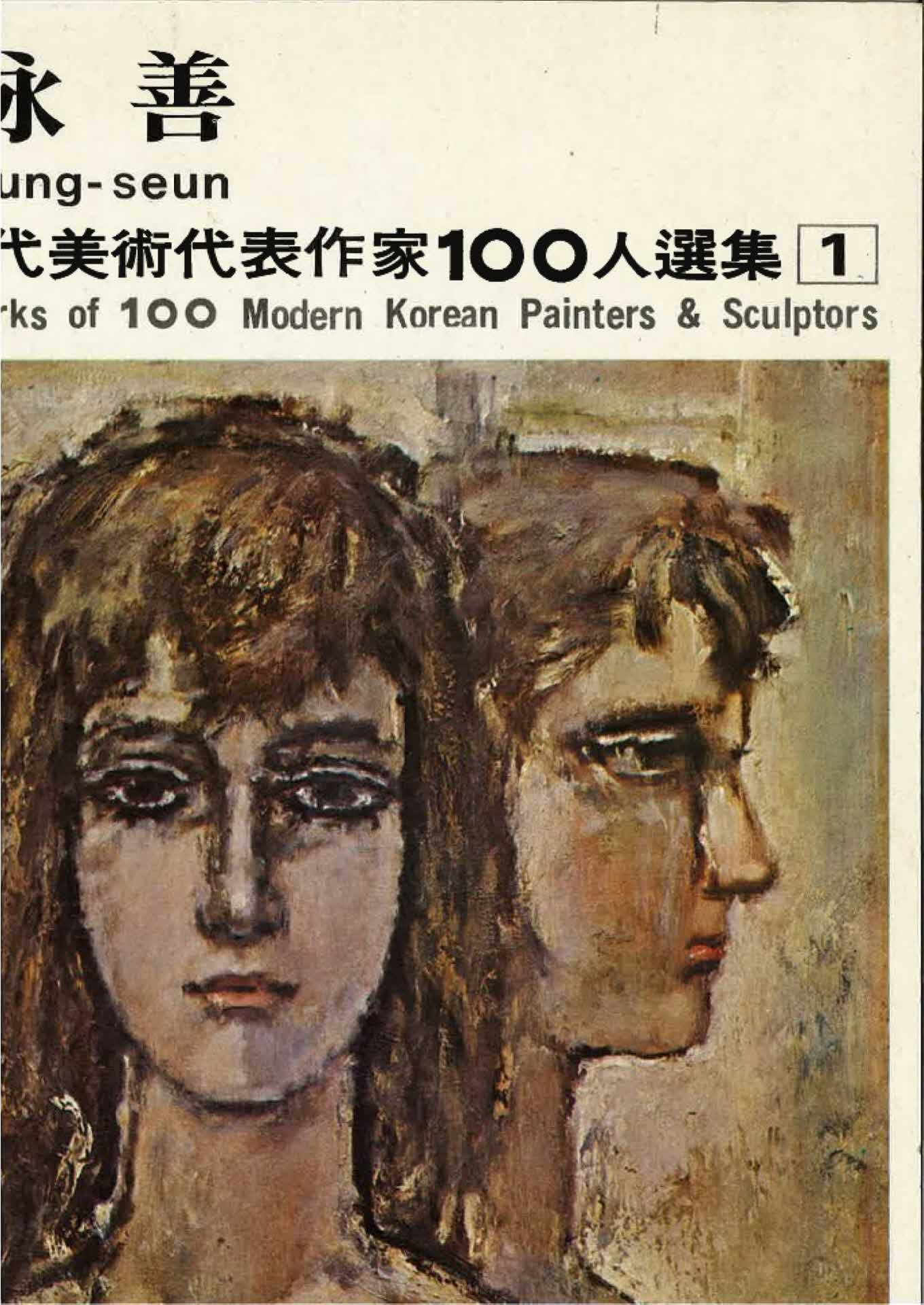 박영선 작품선집