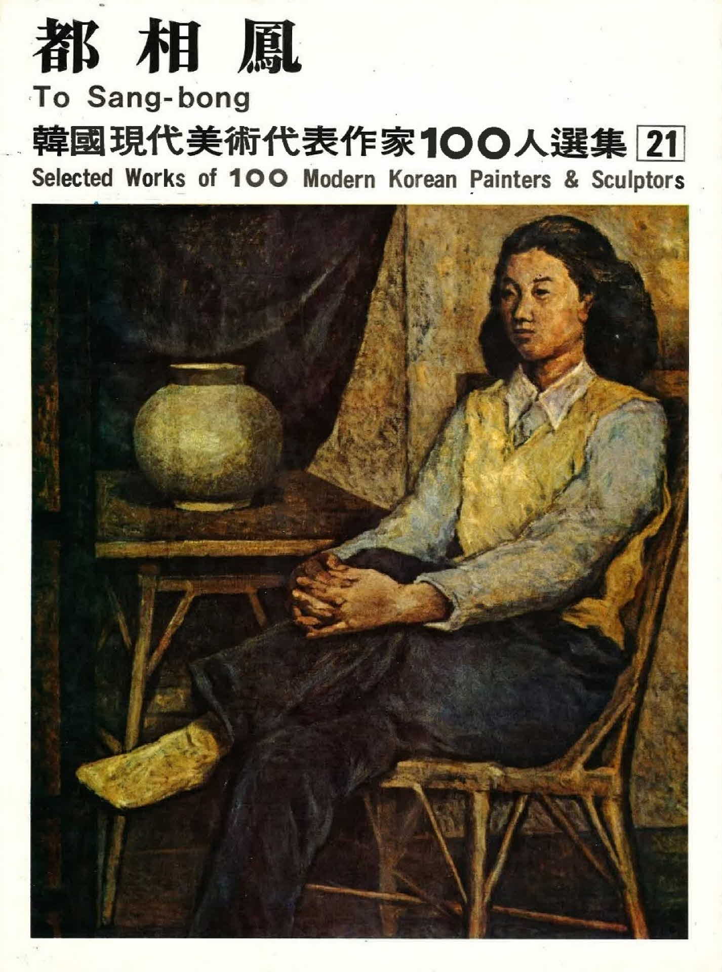 도상봉 작품선집