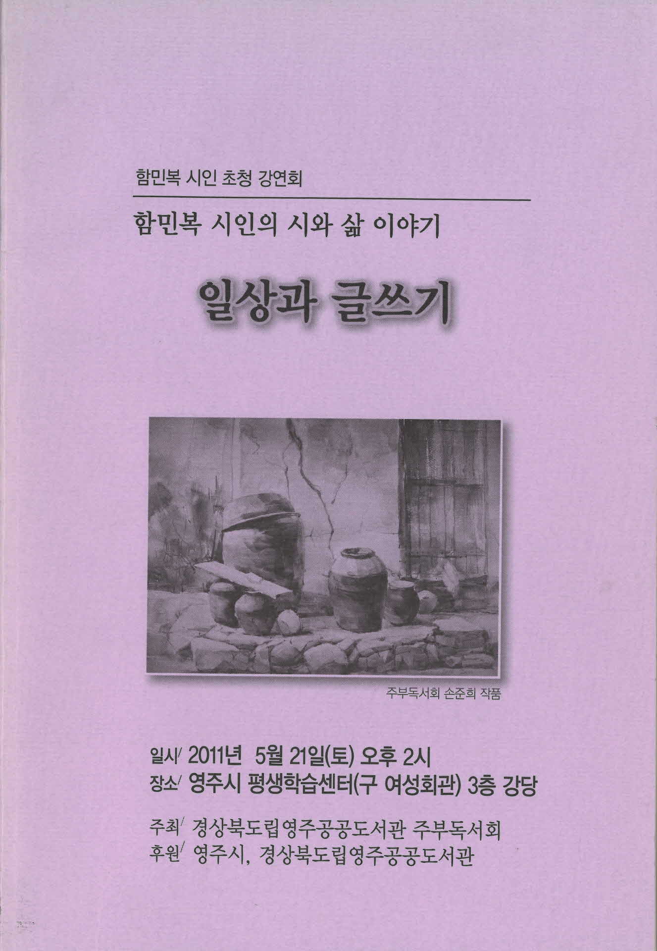 한민복 시인 초청 강연회 일상과 글쓰기