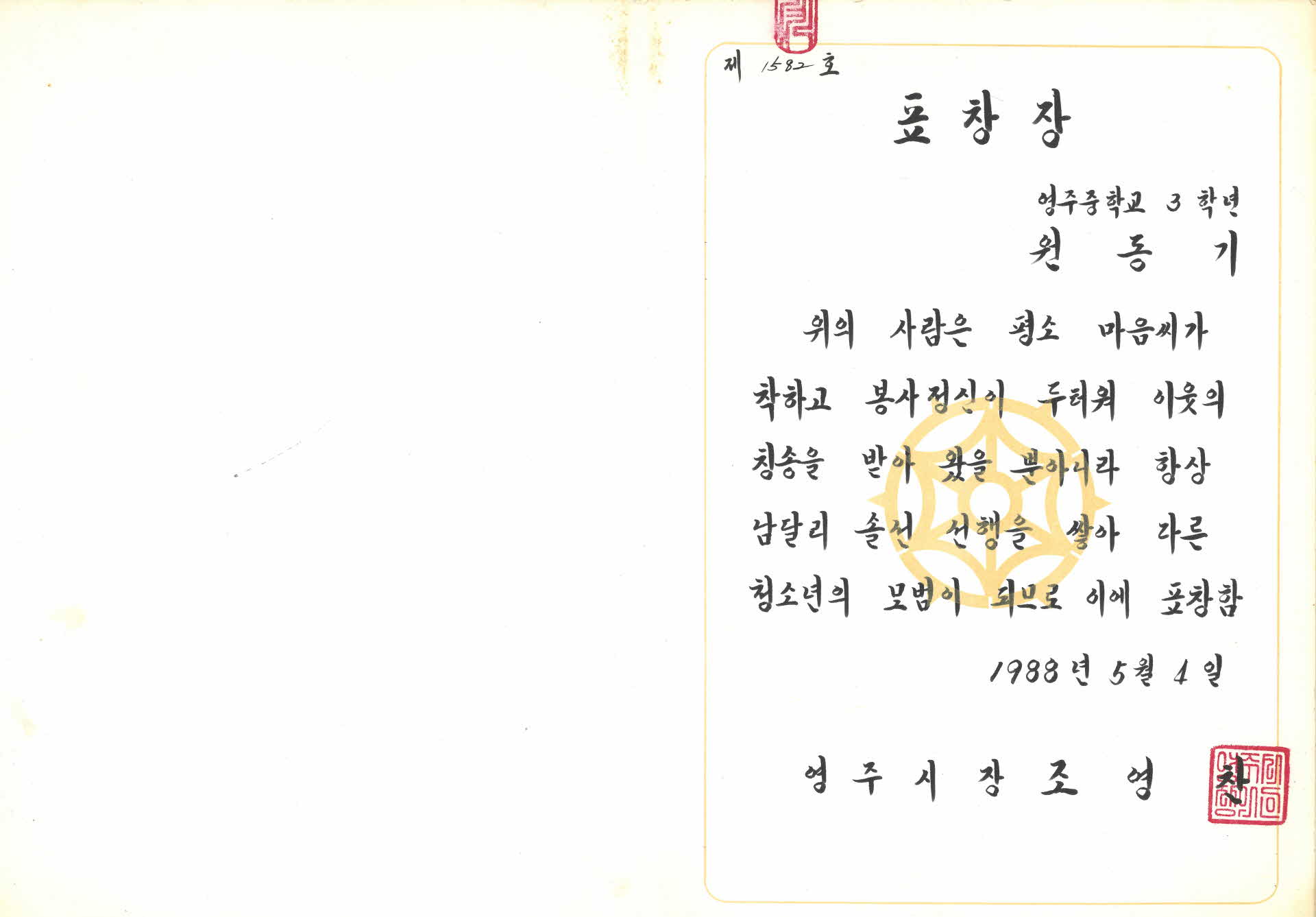 청소년 모범 표창장