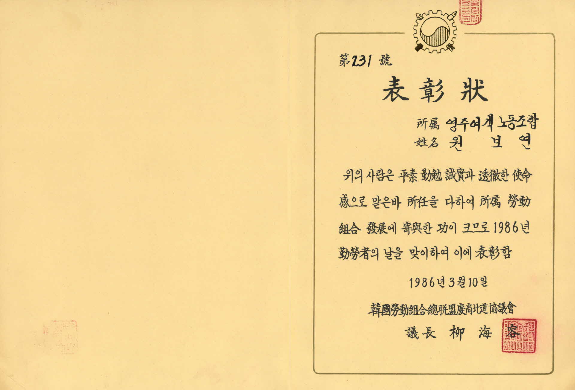 소속노동조합 발전기여 표창장