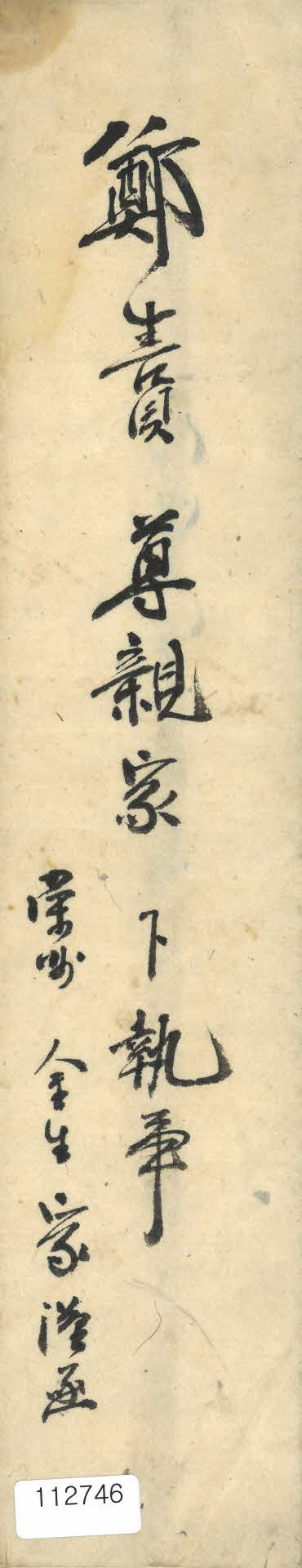 옛날 사주단자2