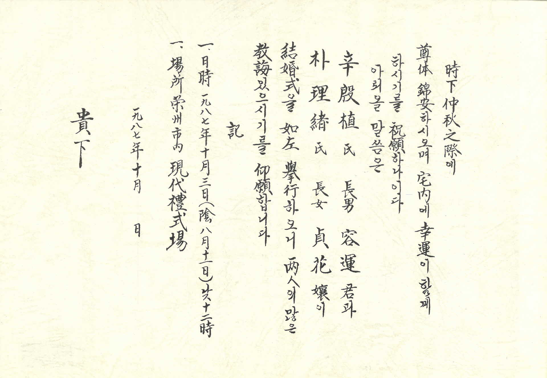 영주 현대예식장 청첩장