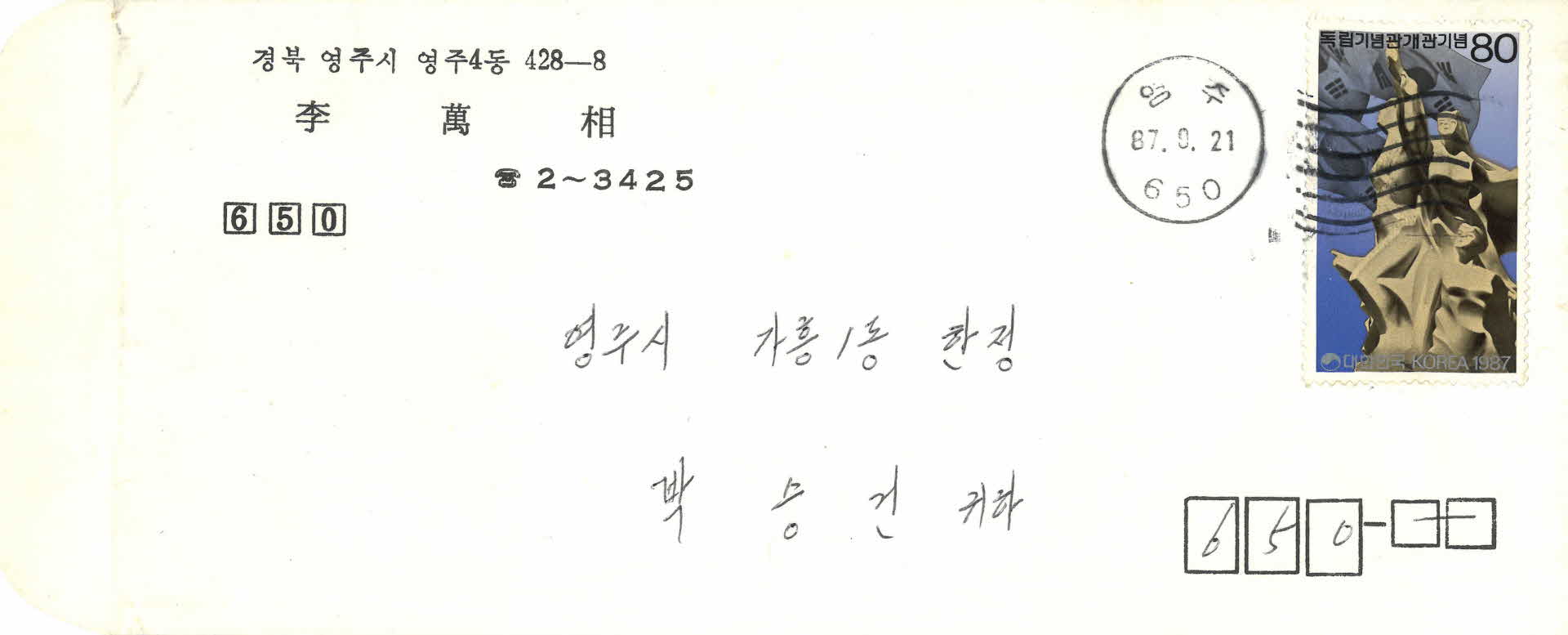 편지봉투