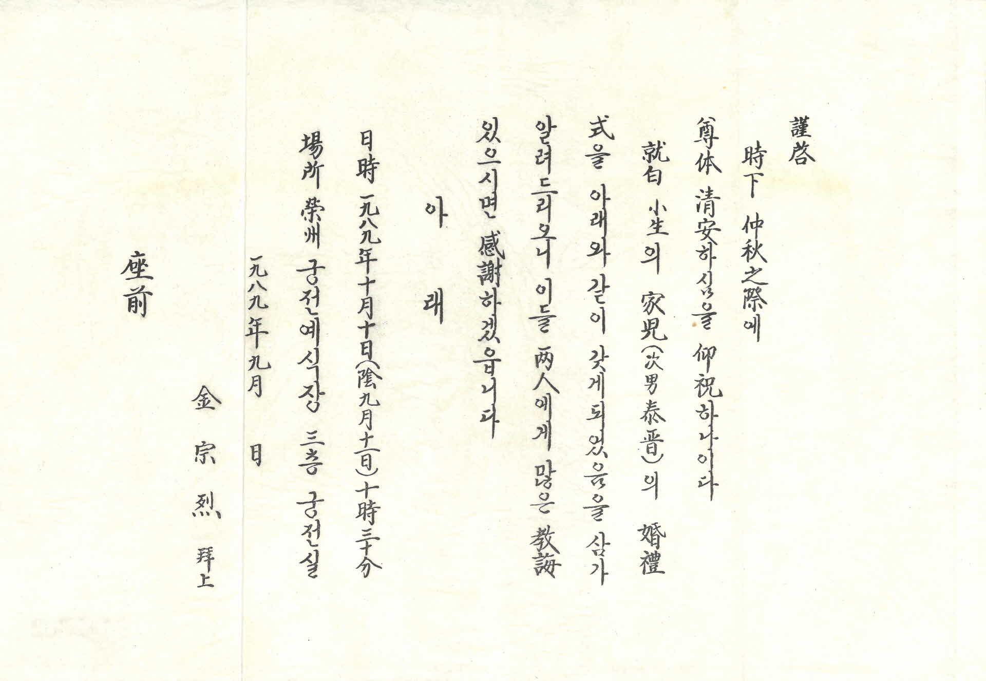 영주 궁전예식장 청첩장