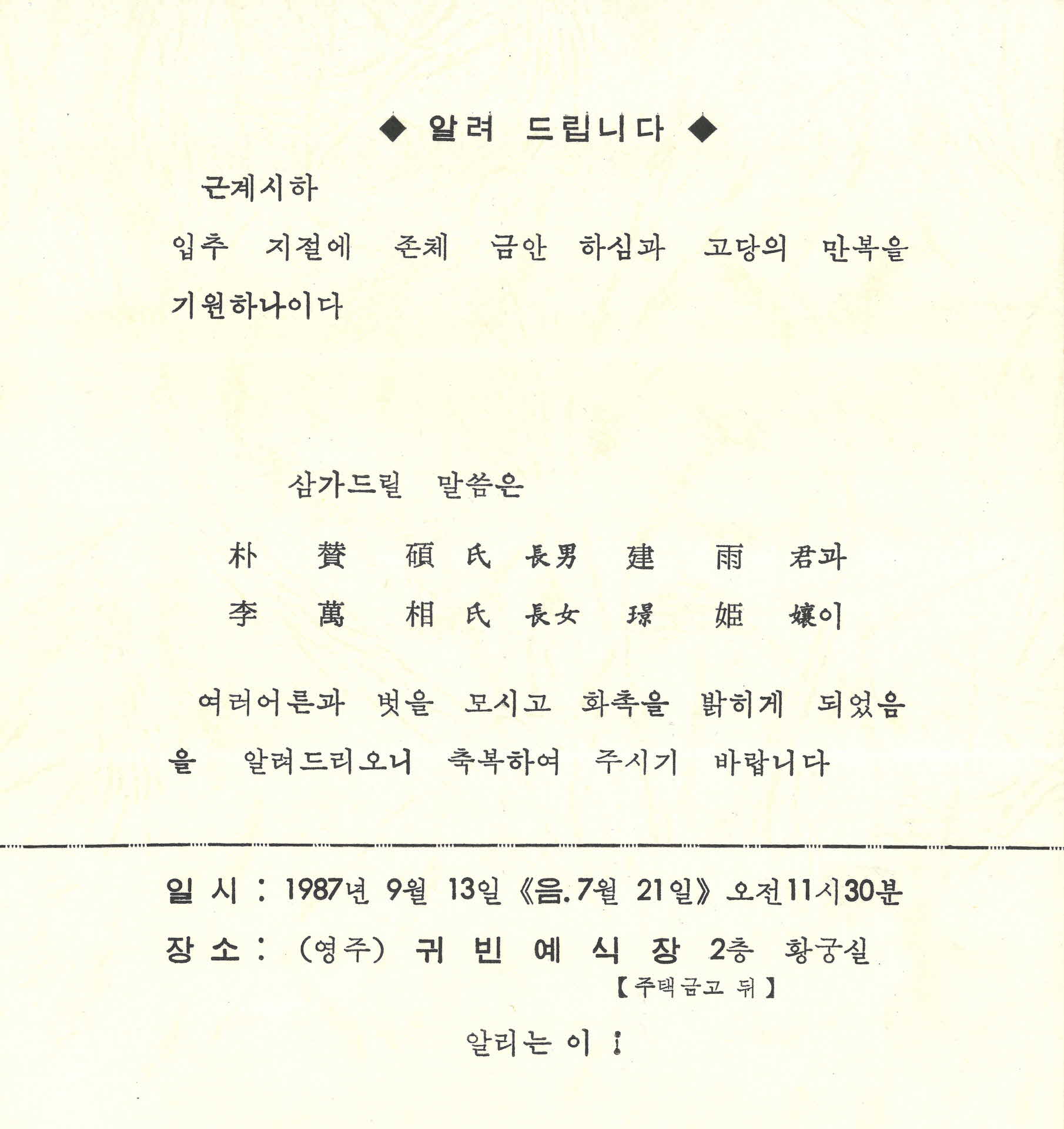 영주 귀빈예식장 청첩장