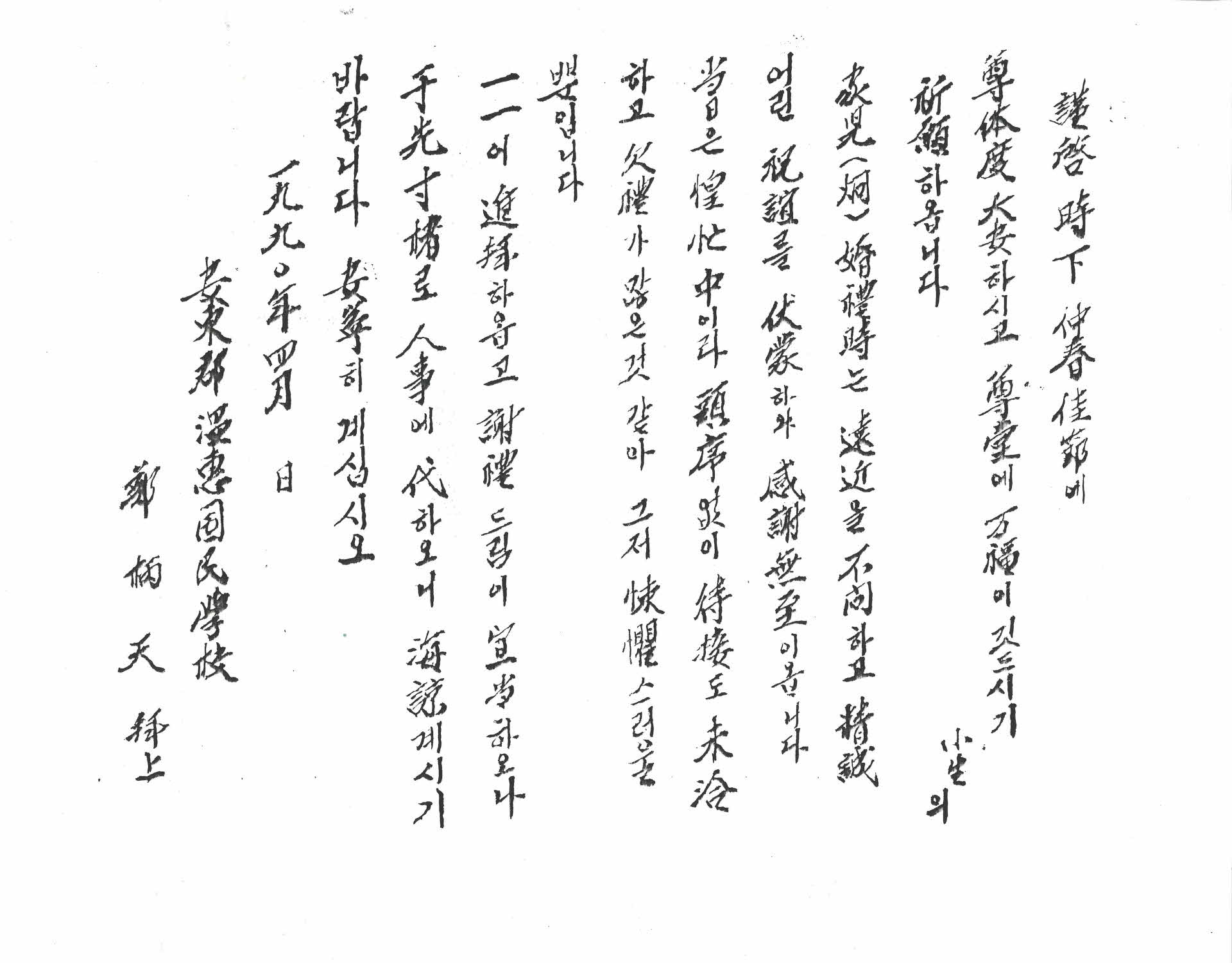 결혼식 후 인사말