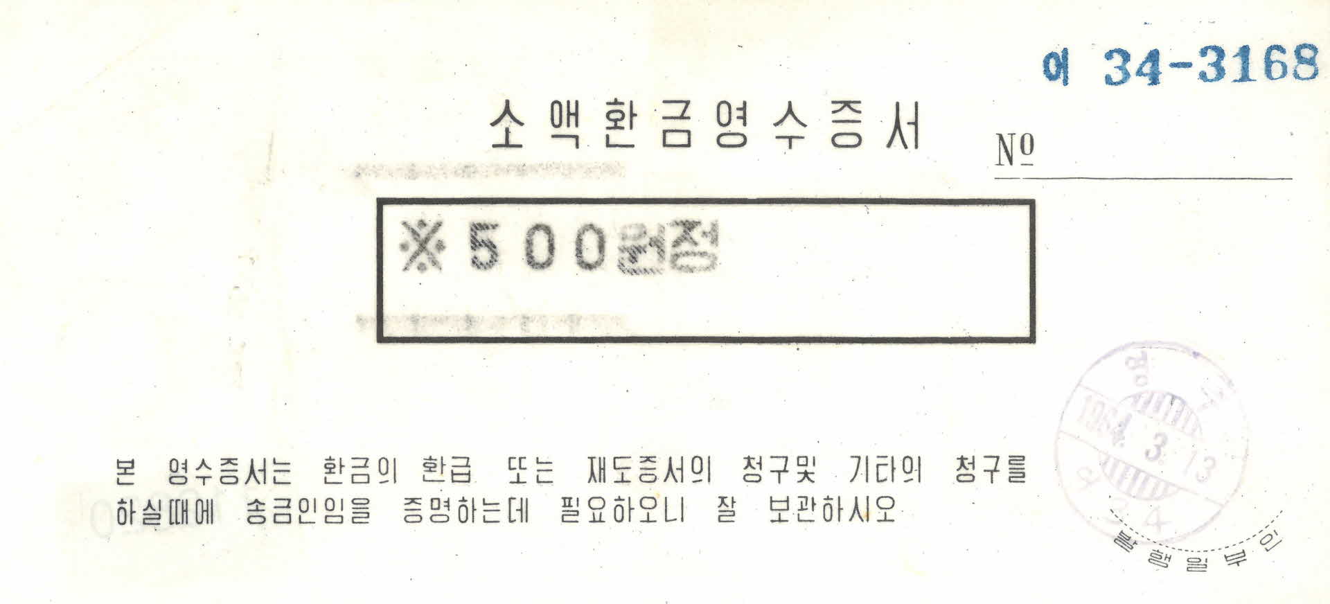 소액환금영수증서2