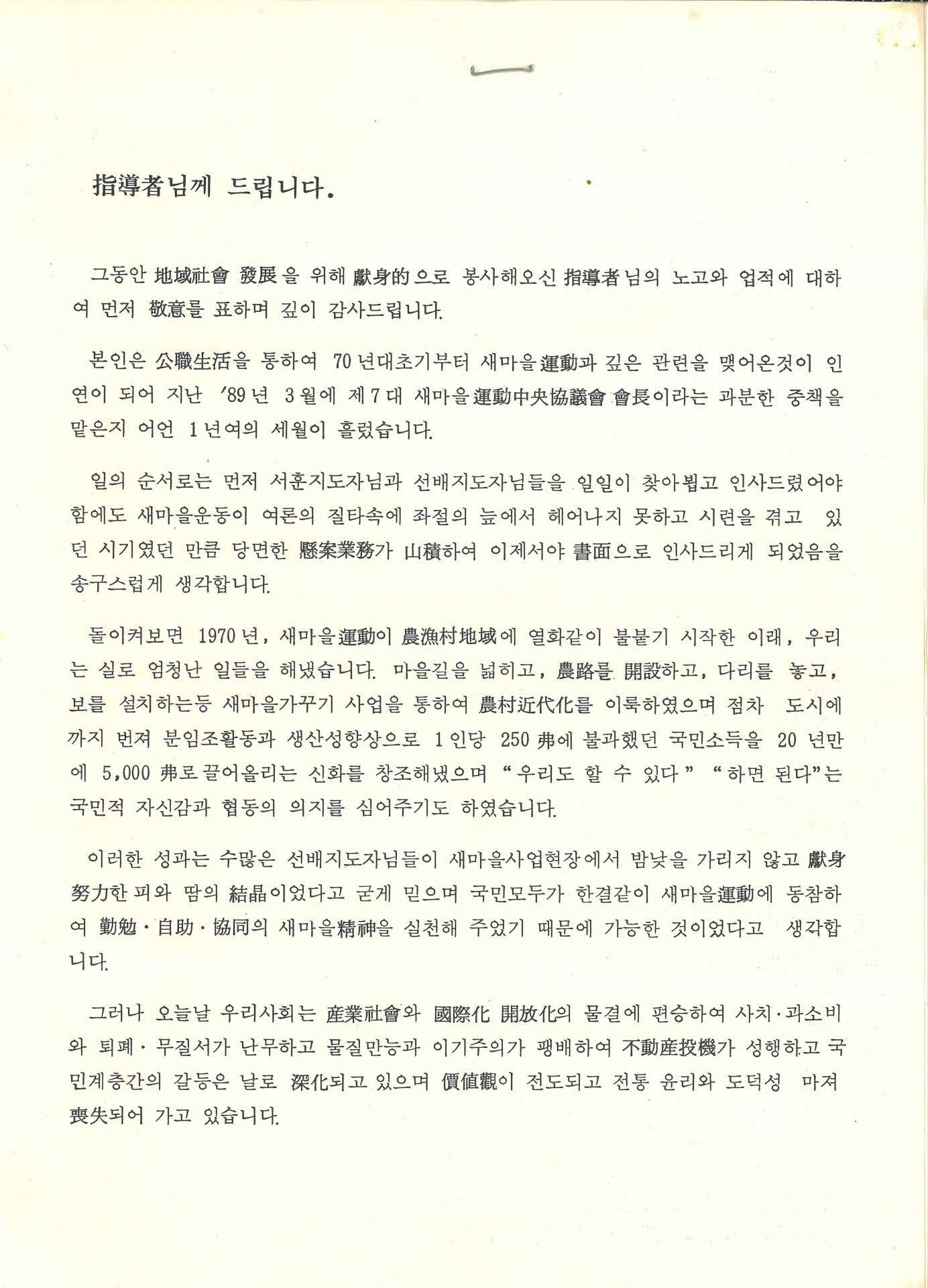 새마을 인사말