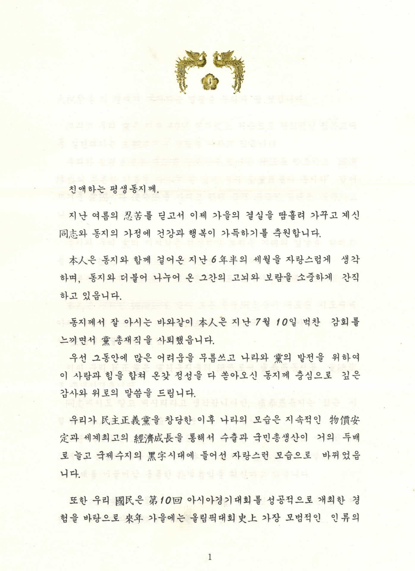 민주정의당 편지