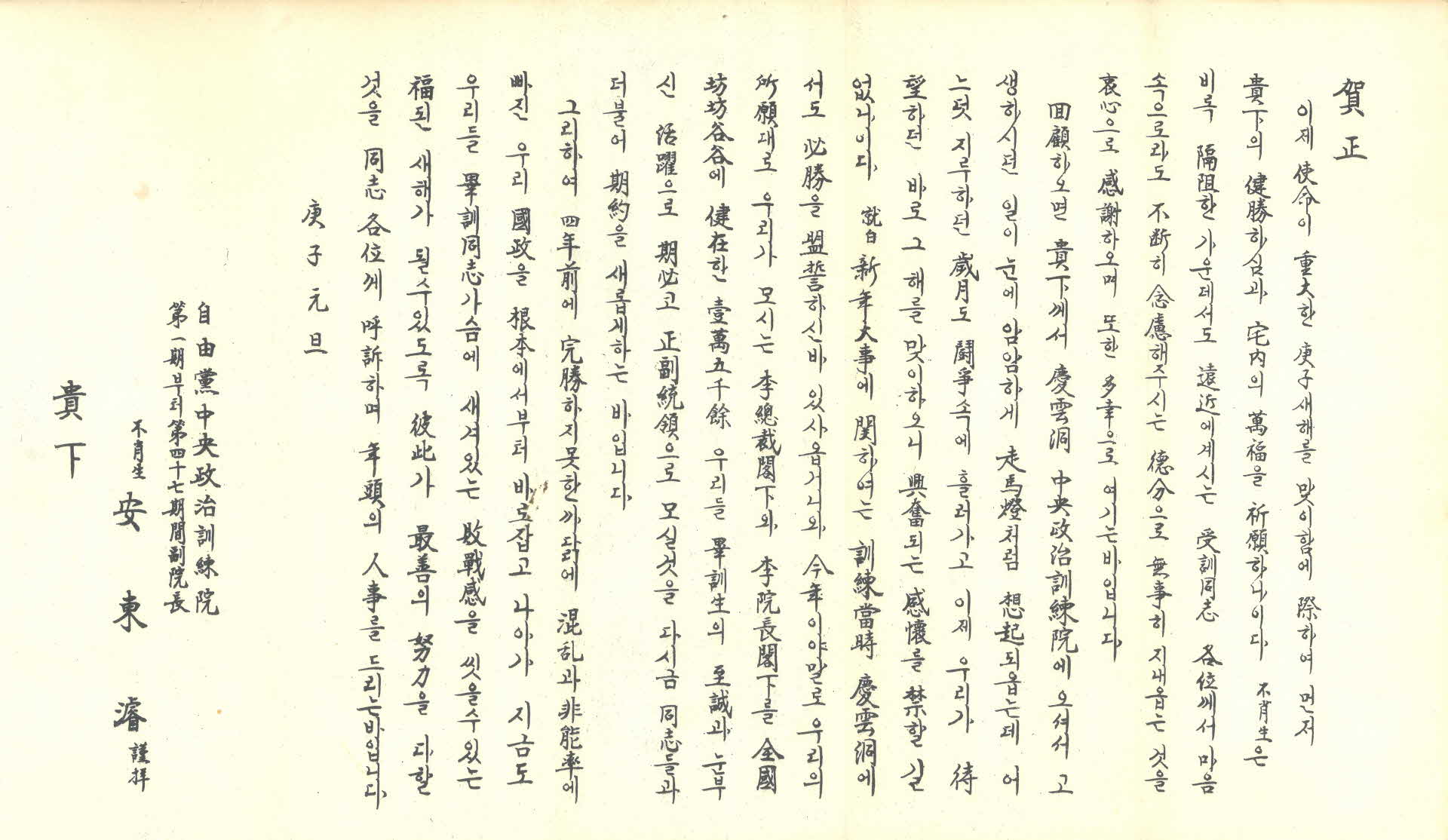 새해 회원 인사장