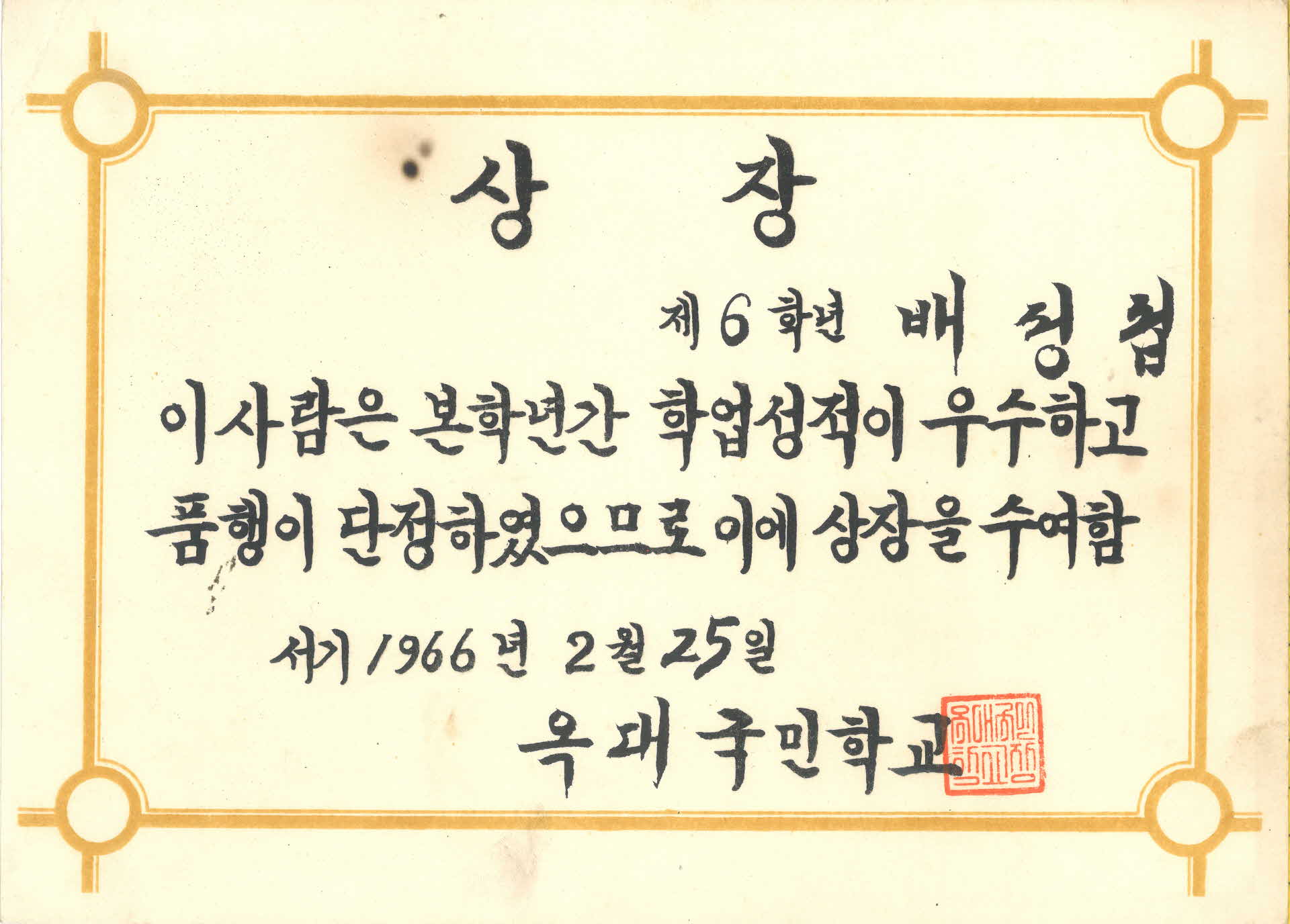 상장(학업성적우수)