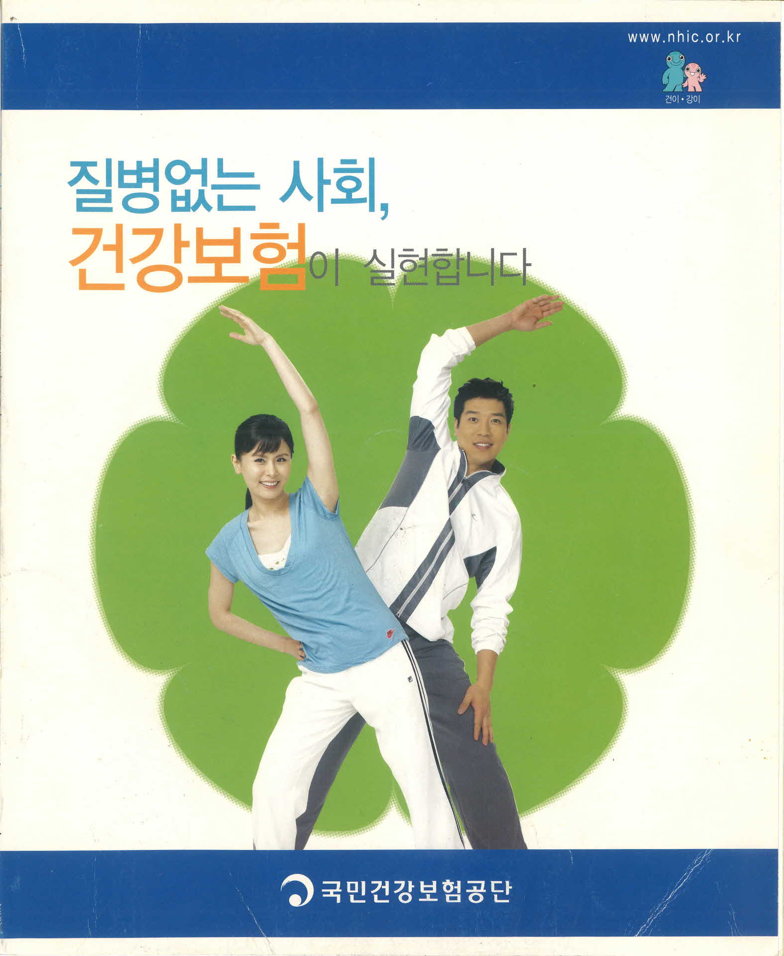 건강보험 안내책자