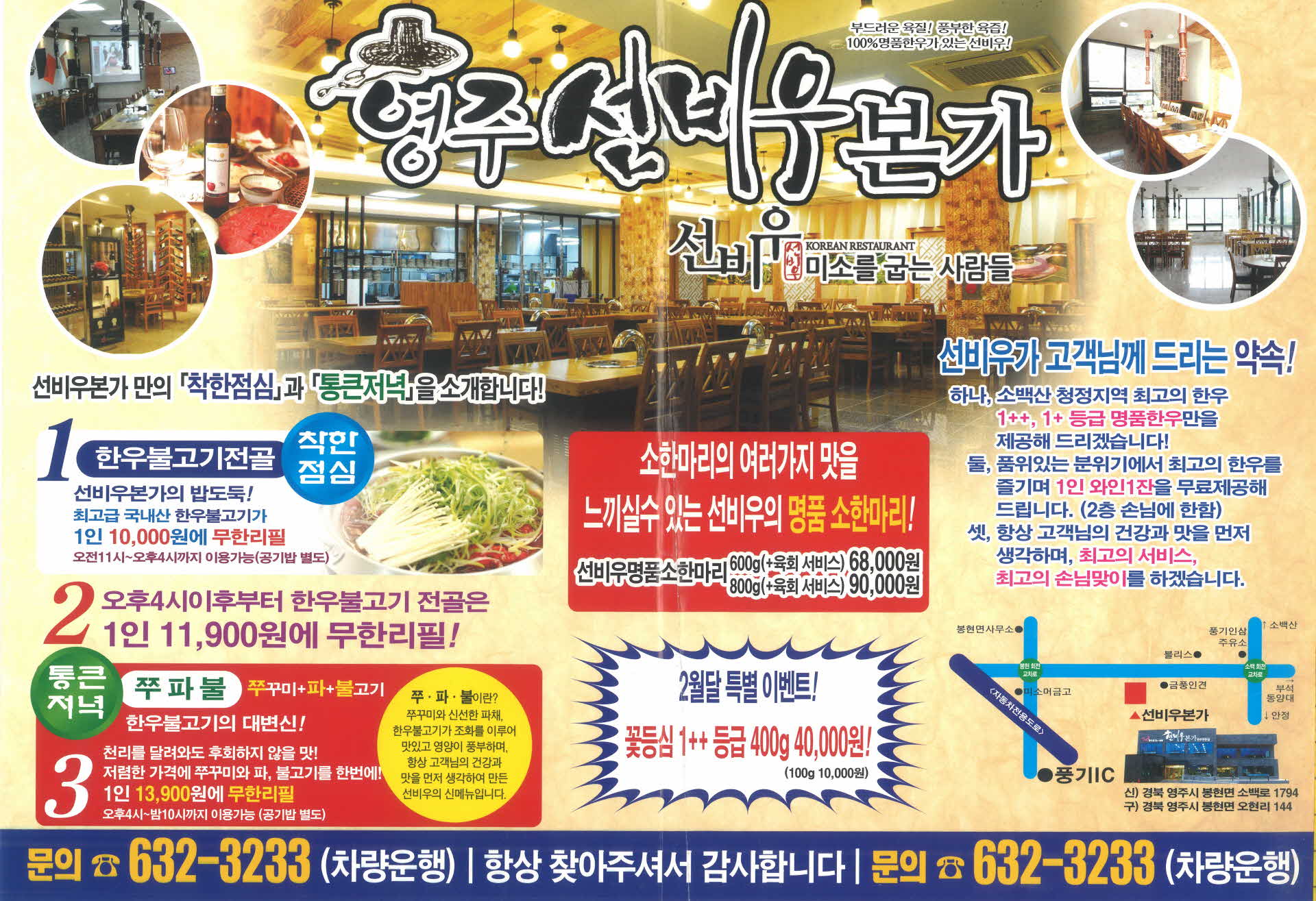 영주선비우본가 광고지