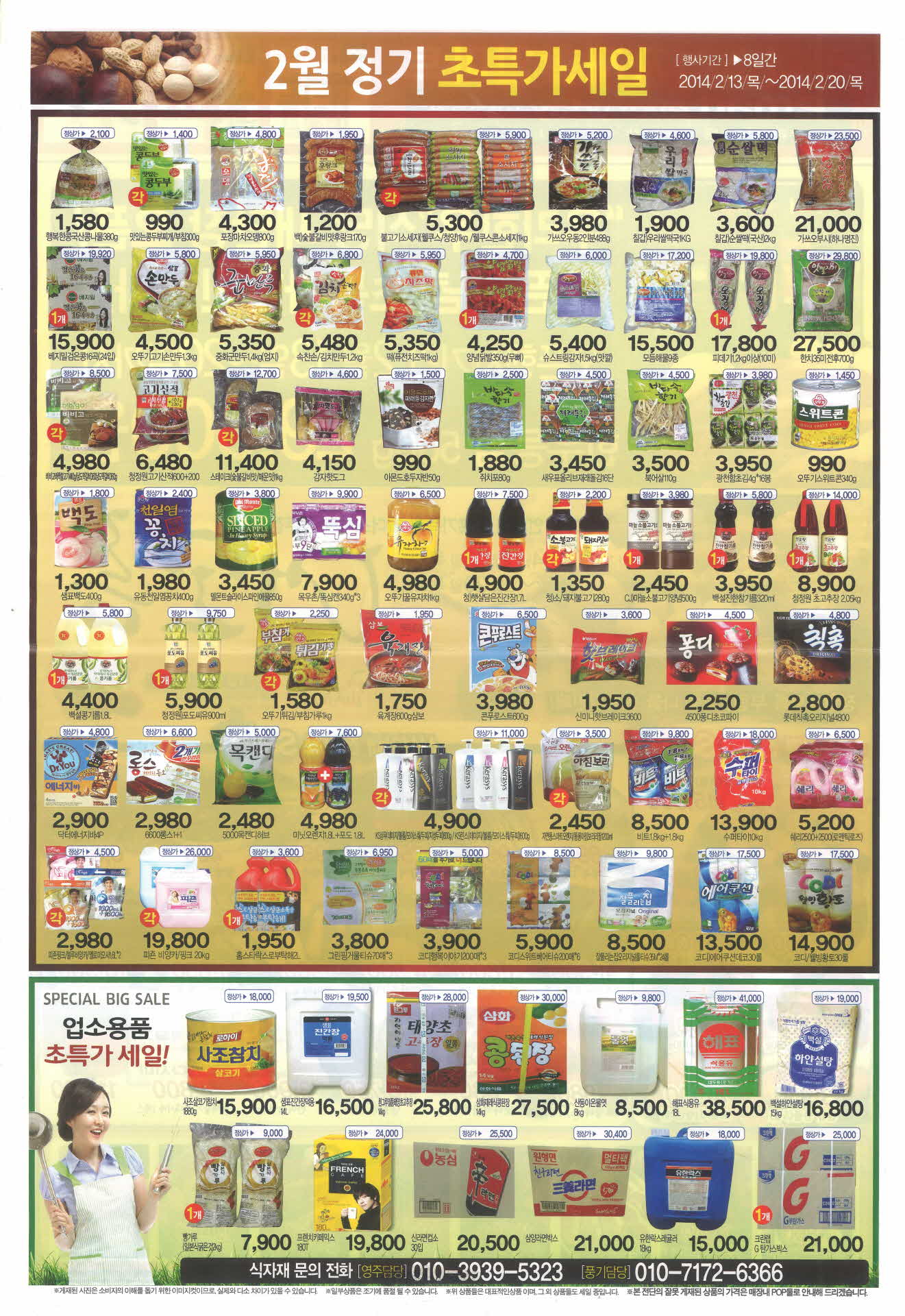 리더스 식자재 할인마트 광고지