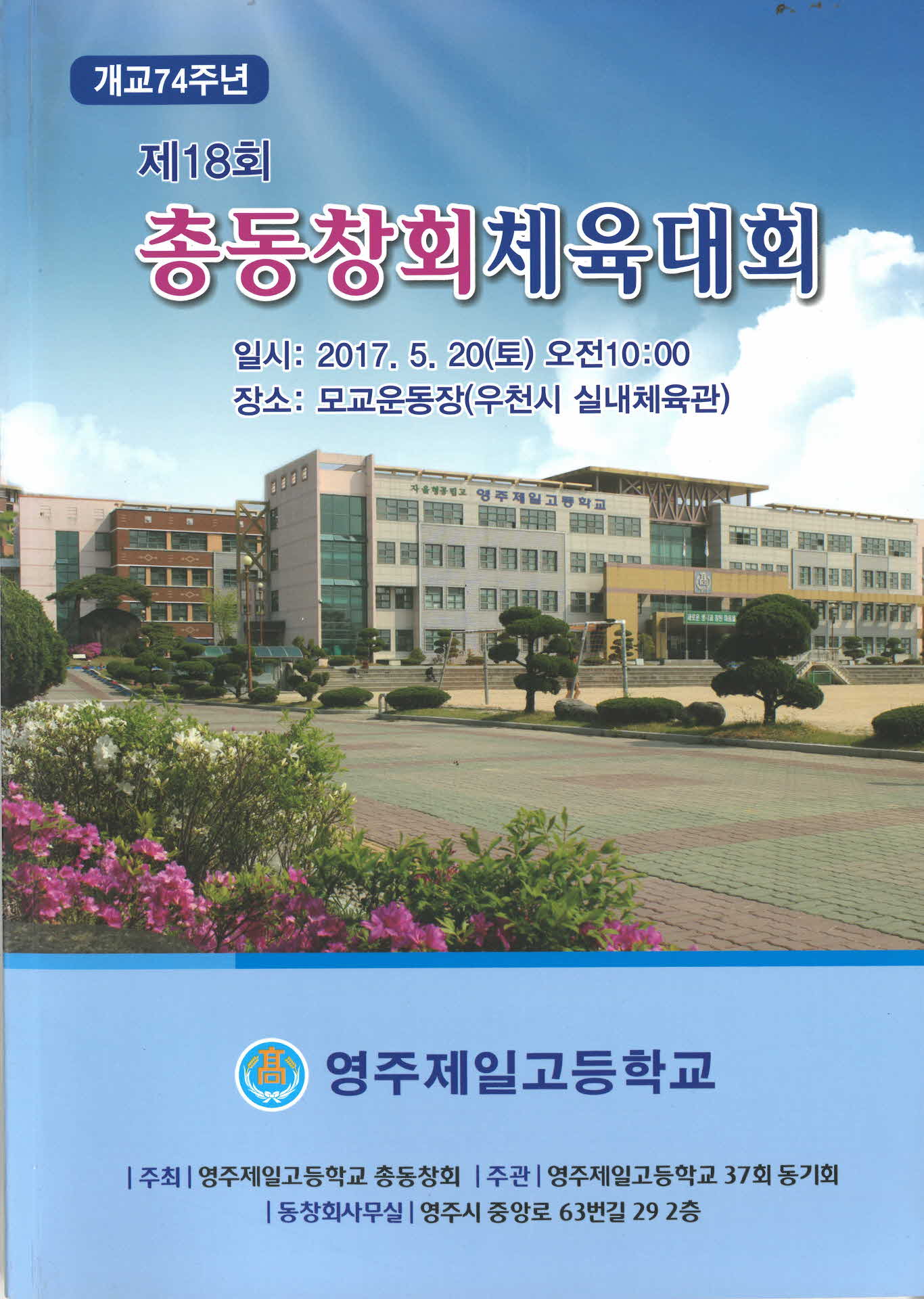영주제일고 제18회 총동창회체육대회 자료집