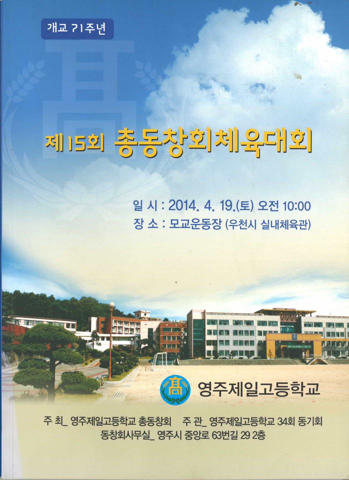 영주제일고 제15회 총동창회체육대회 자료집
