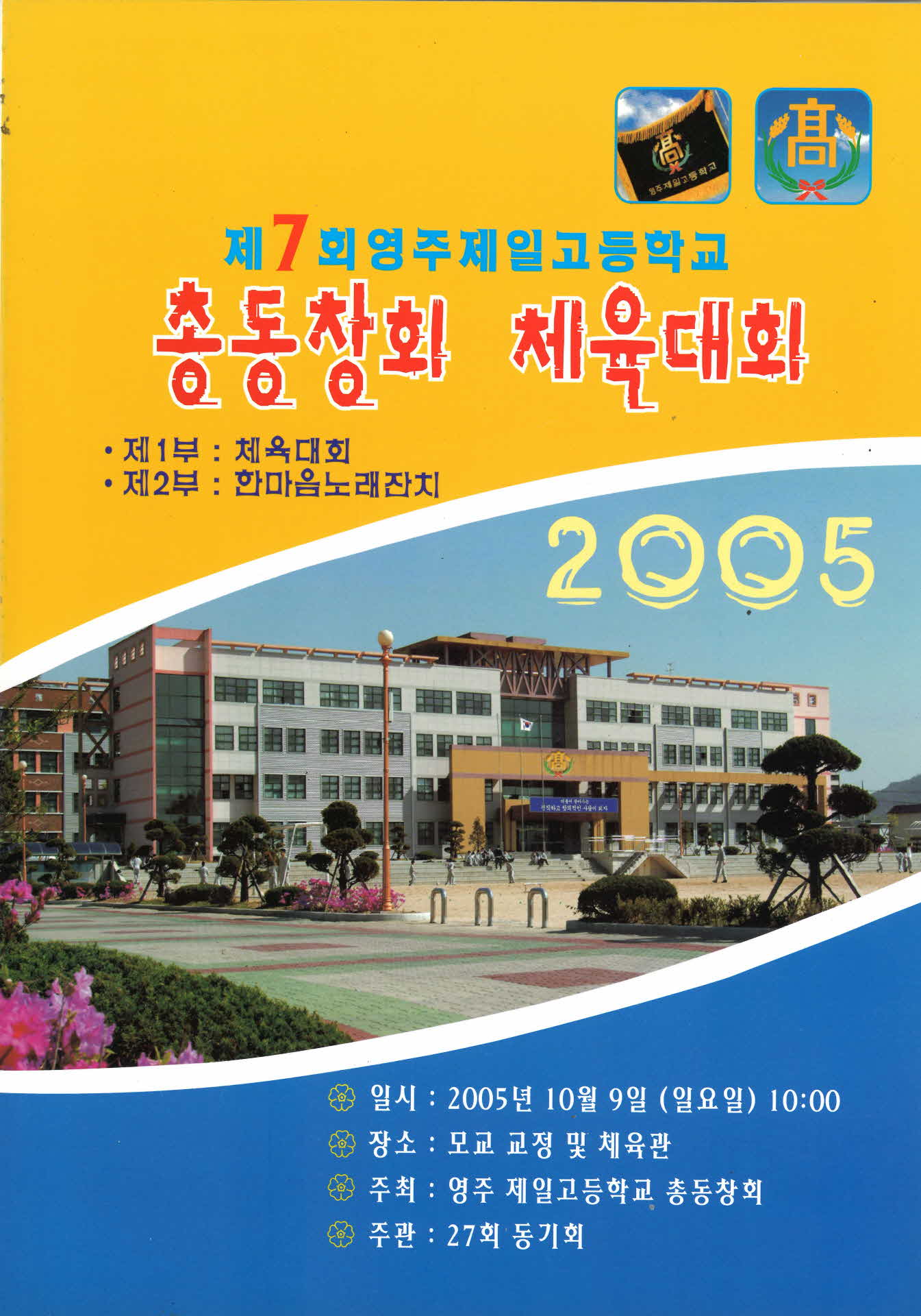 영주제일고 제7회 총동창회체육대회 자료집