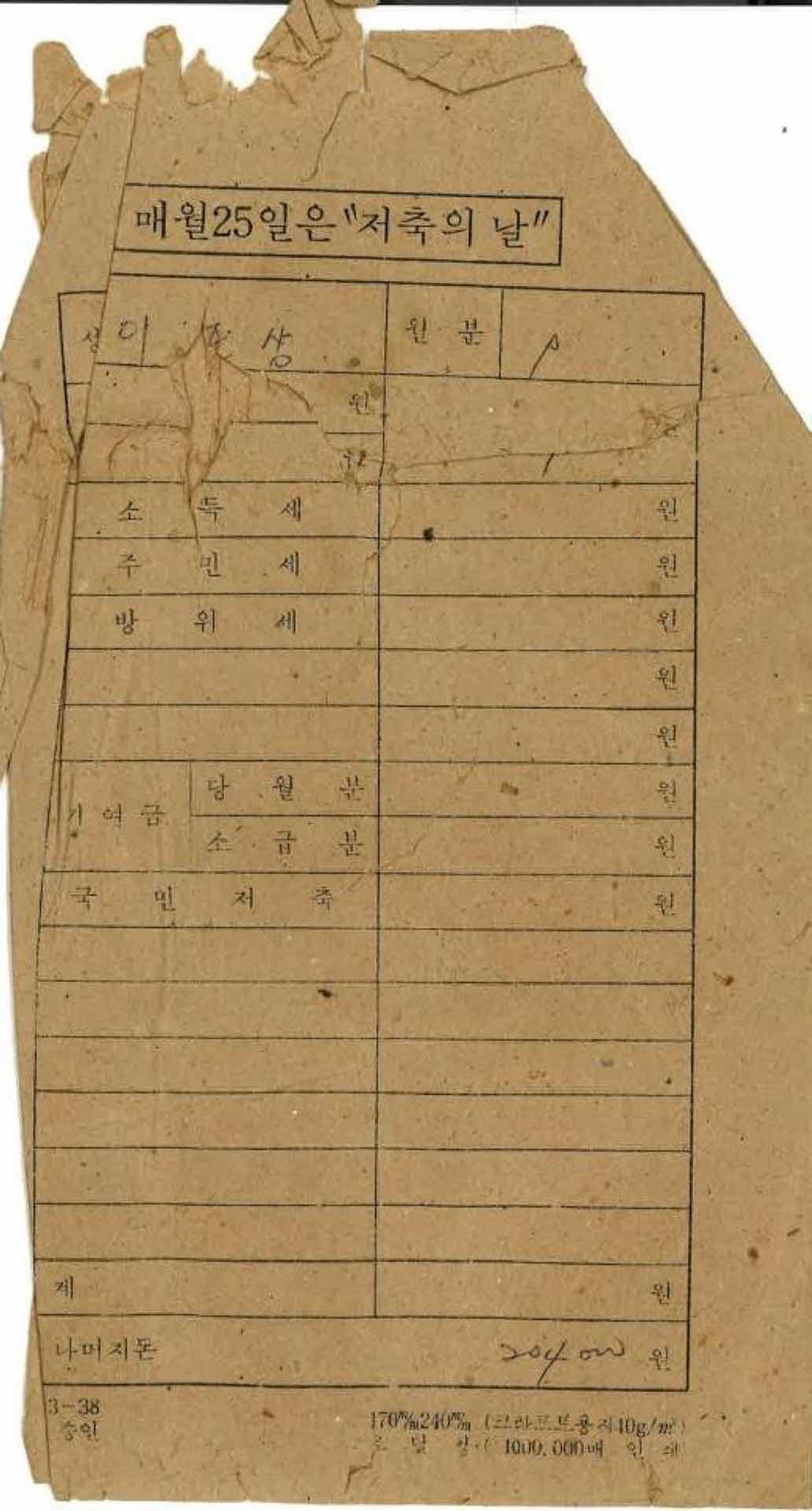 1981년 9월 교사 상여금봉투
