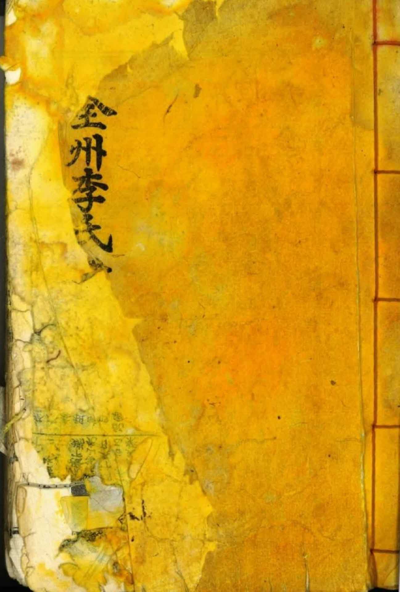 전주이씨세보 권상