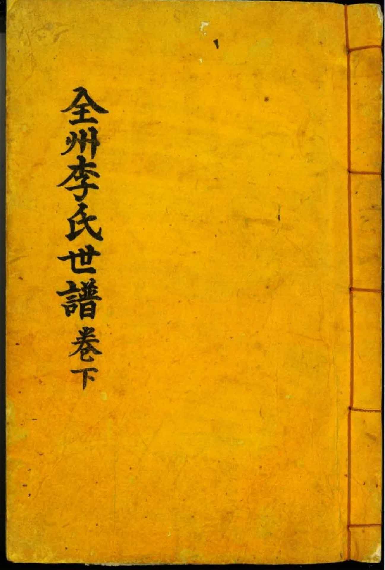 전주이씨세보 권하