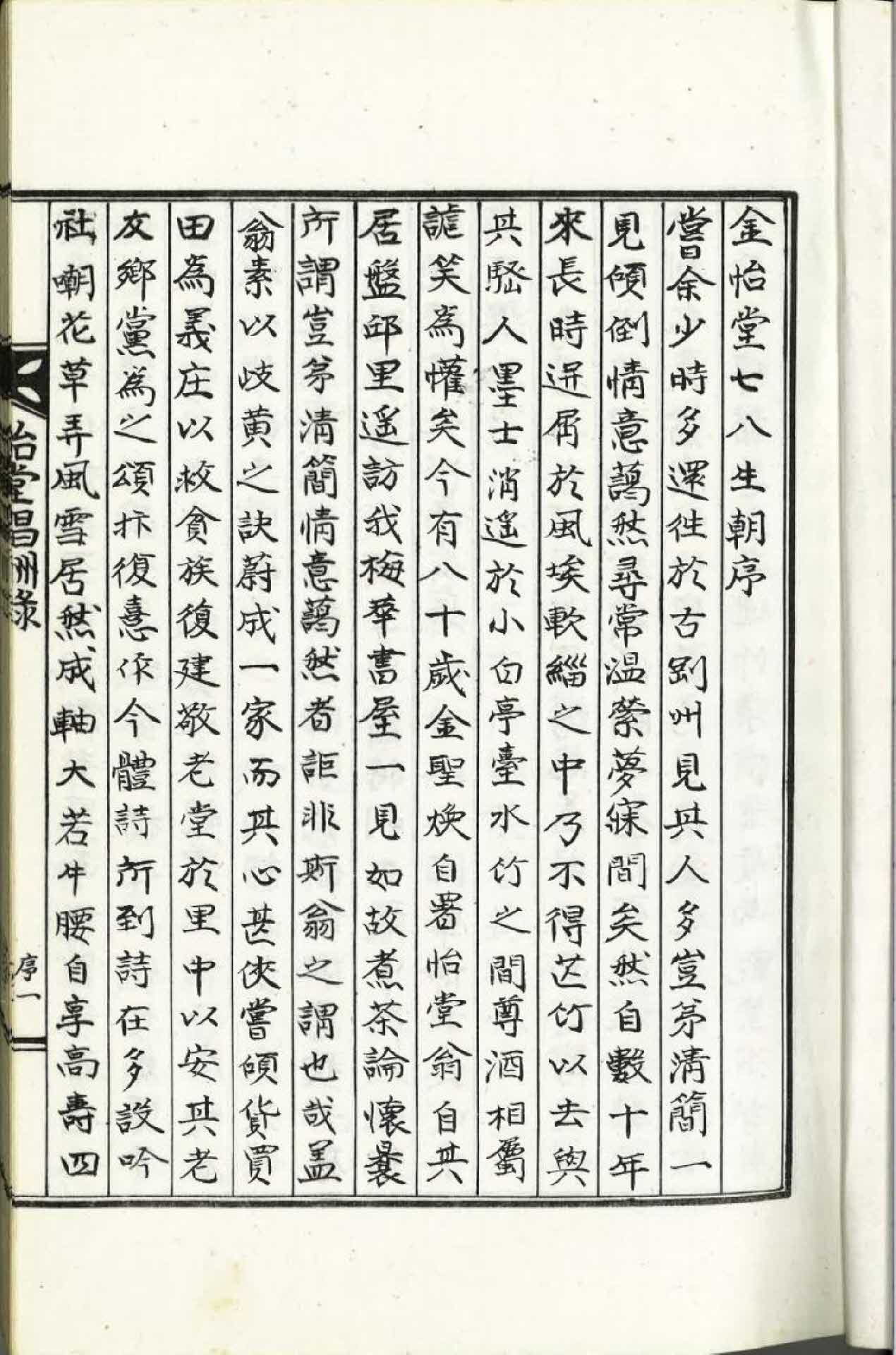 이당창수록 권일