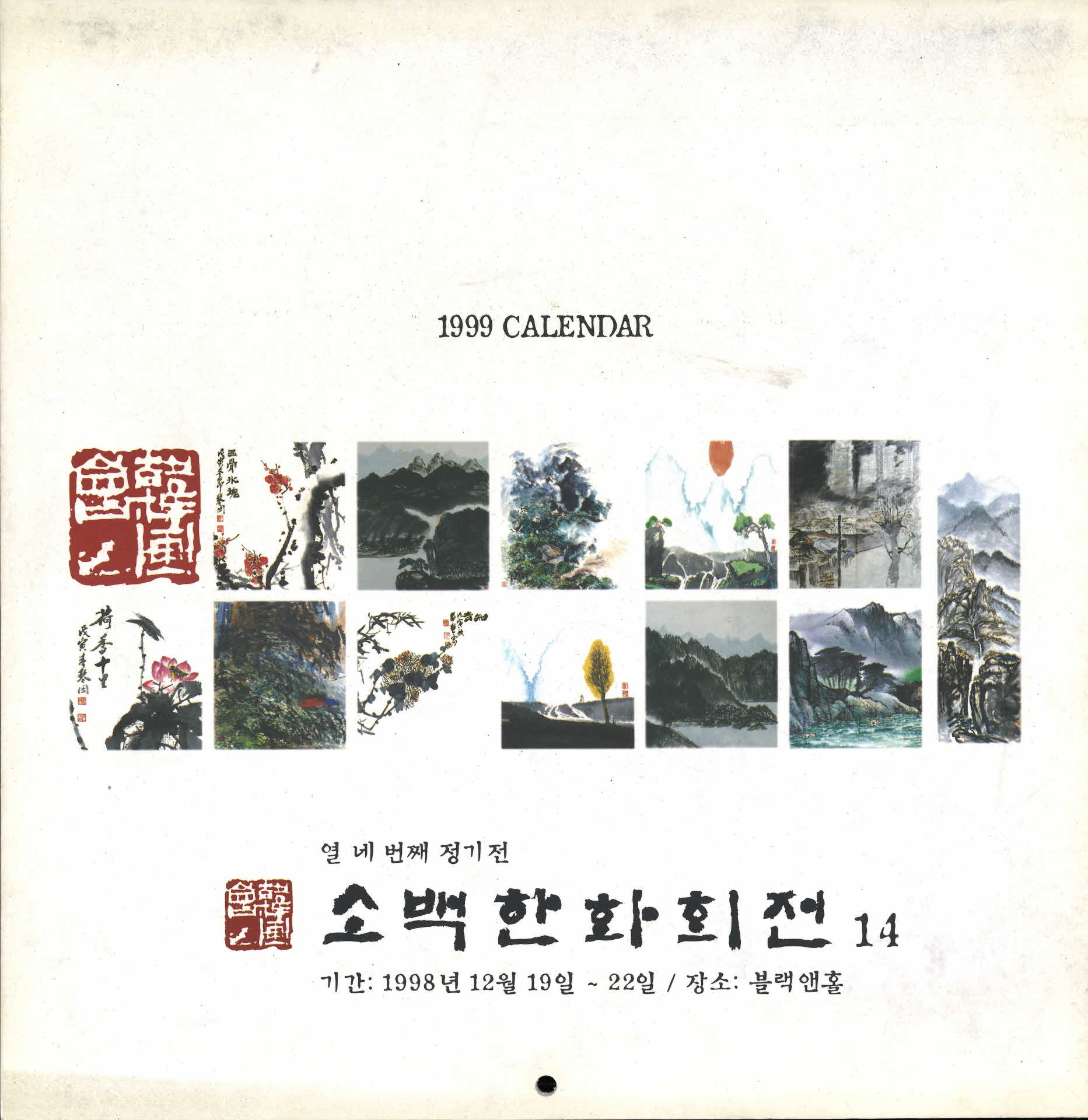 14번째 정기전 소백한화회전14