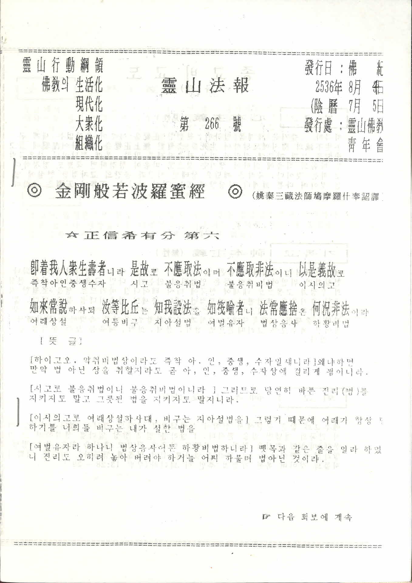 영산불교청년회 영산법보 제266호