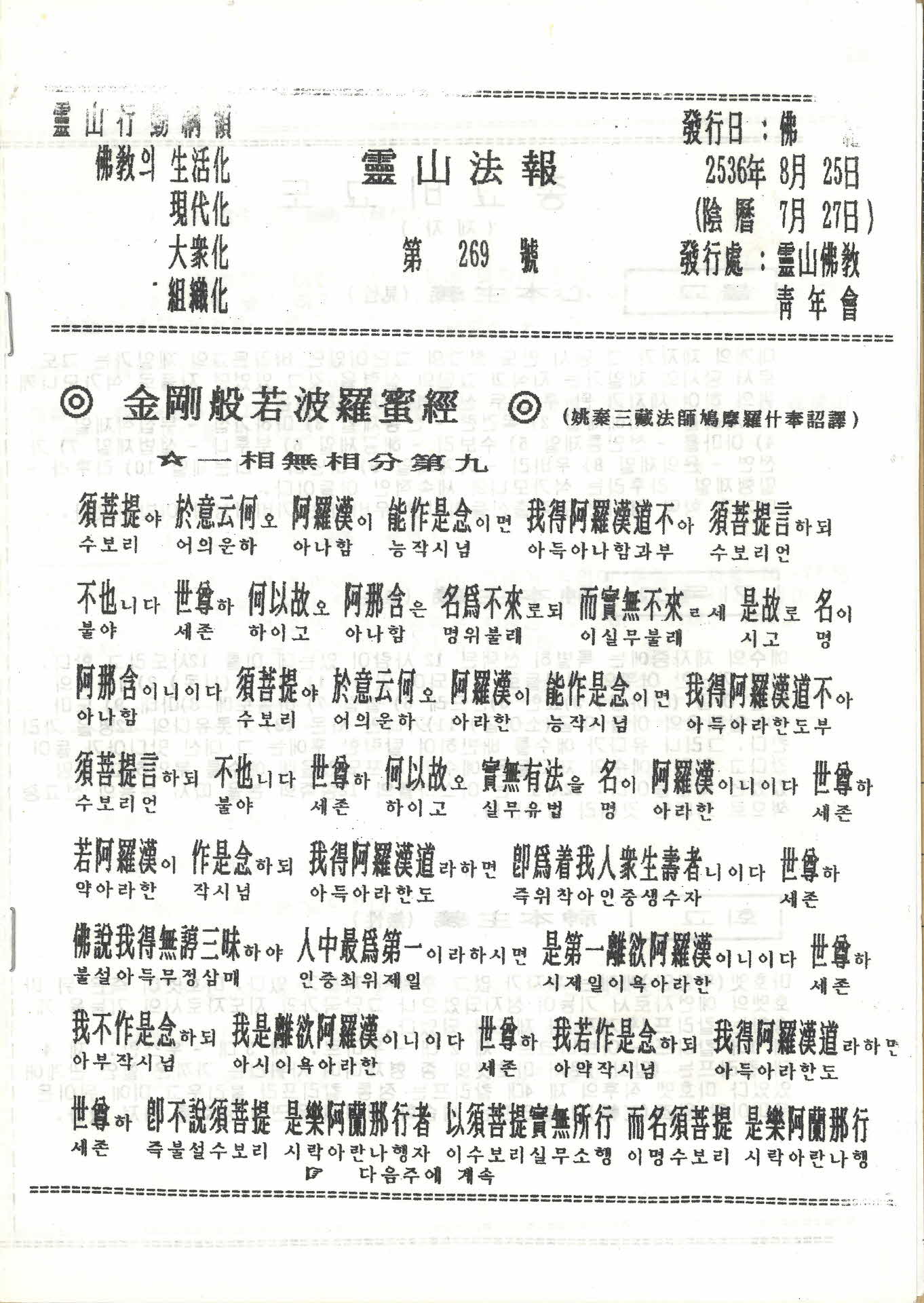 영산불교청년회 영산법보 제269호