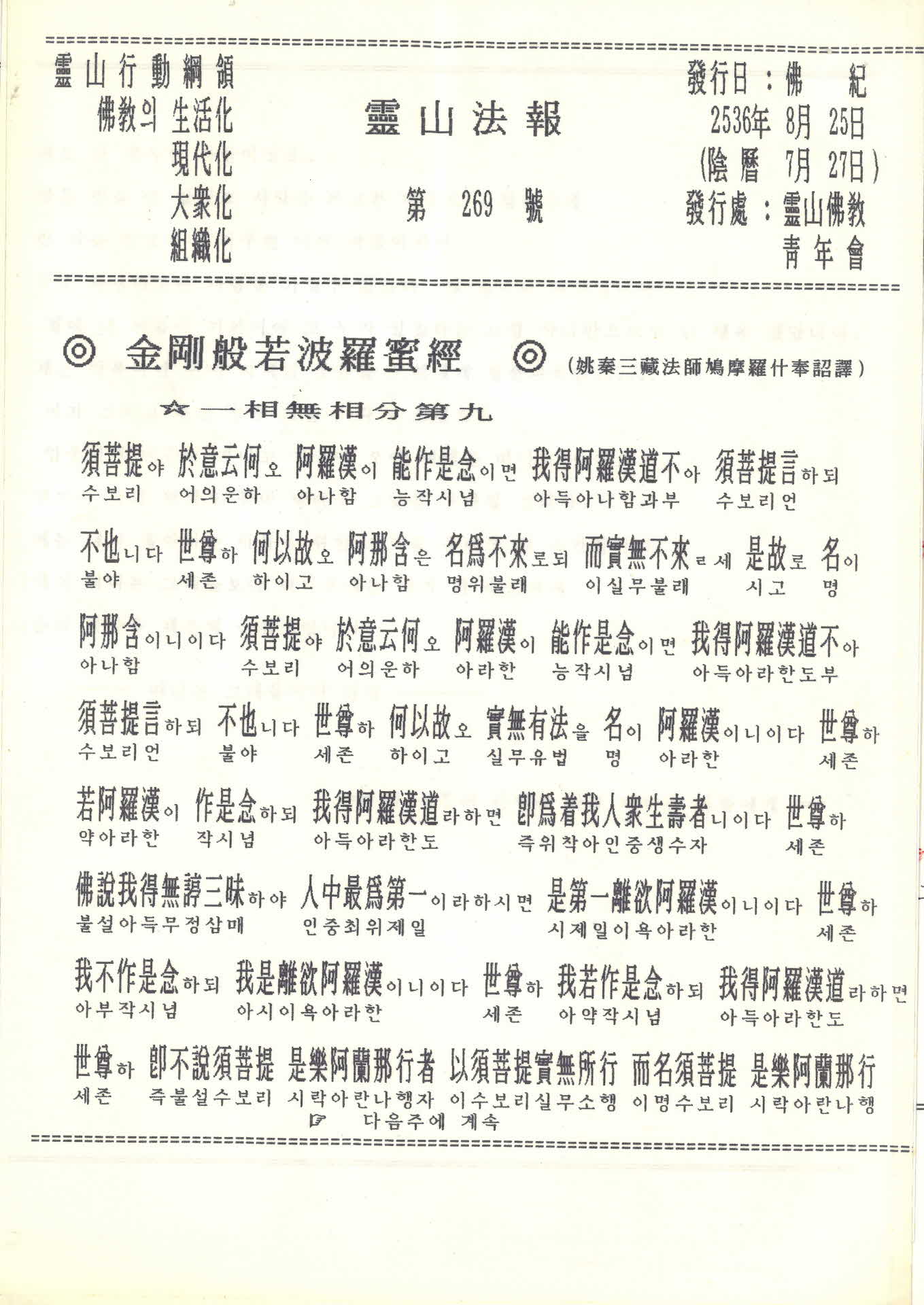 영산불교청년회 영산법보 제269호