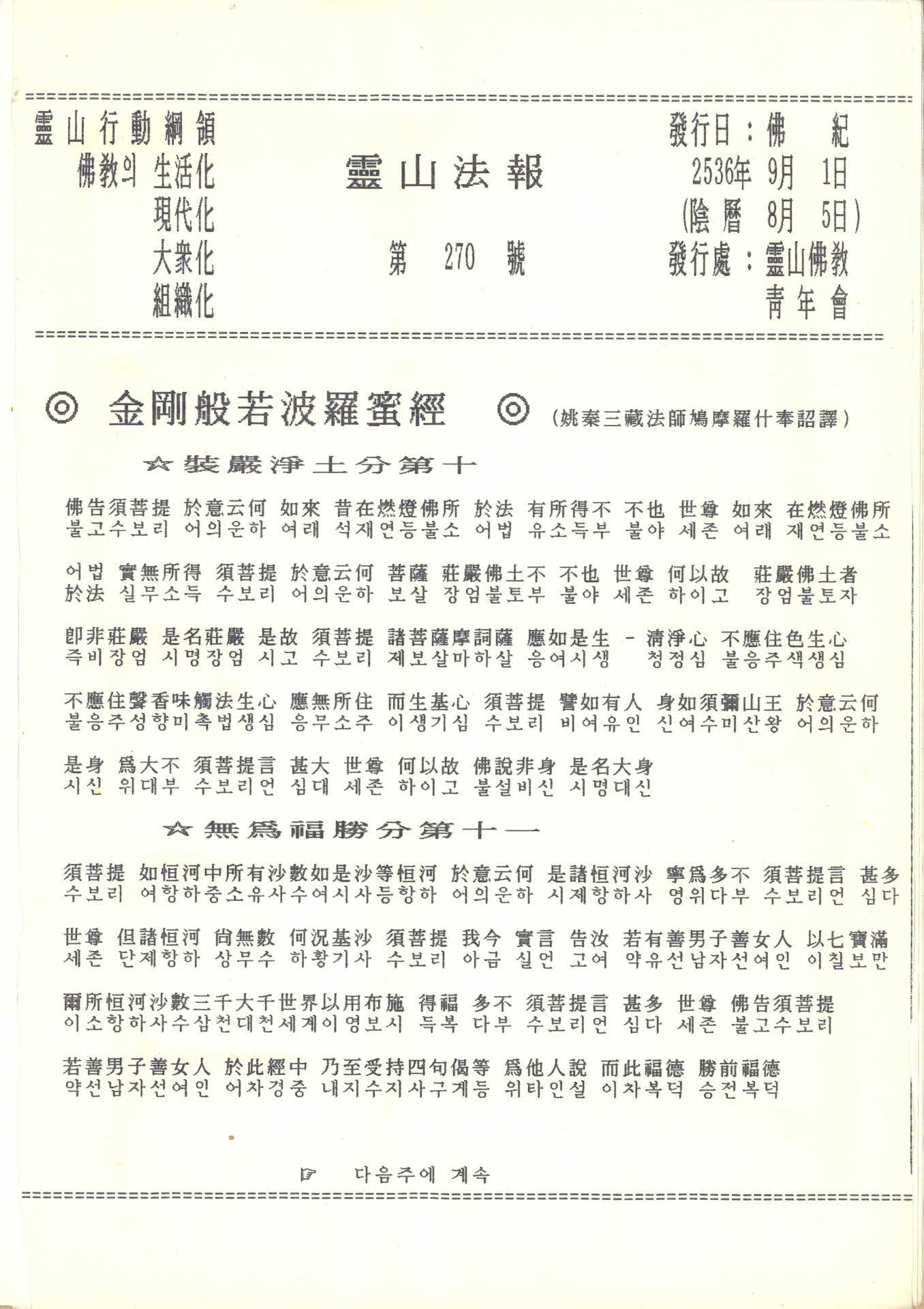 영산불교청년회 영산법보 제270호