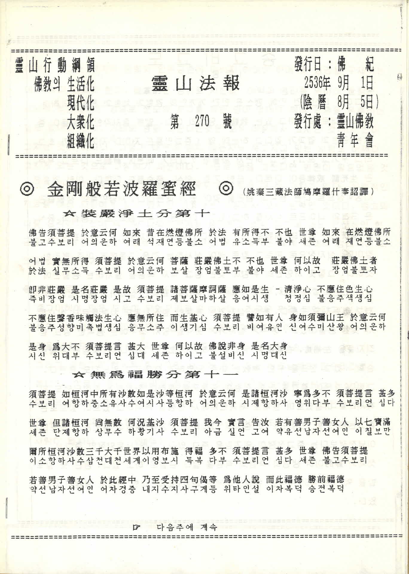 영산불교청년회 영산법보 제270호