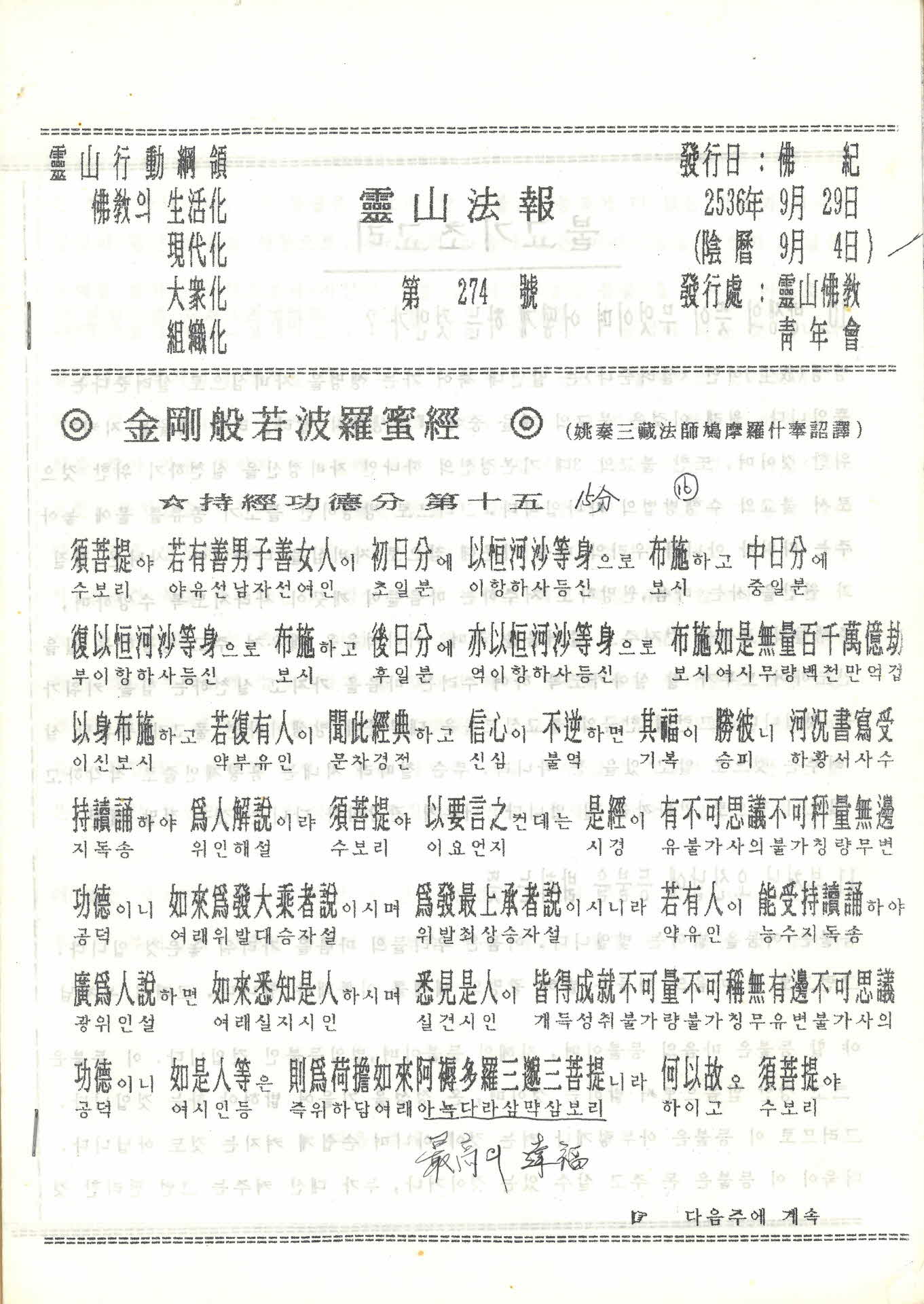 영산불교청년회 영산법보 제274호