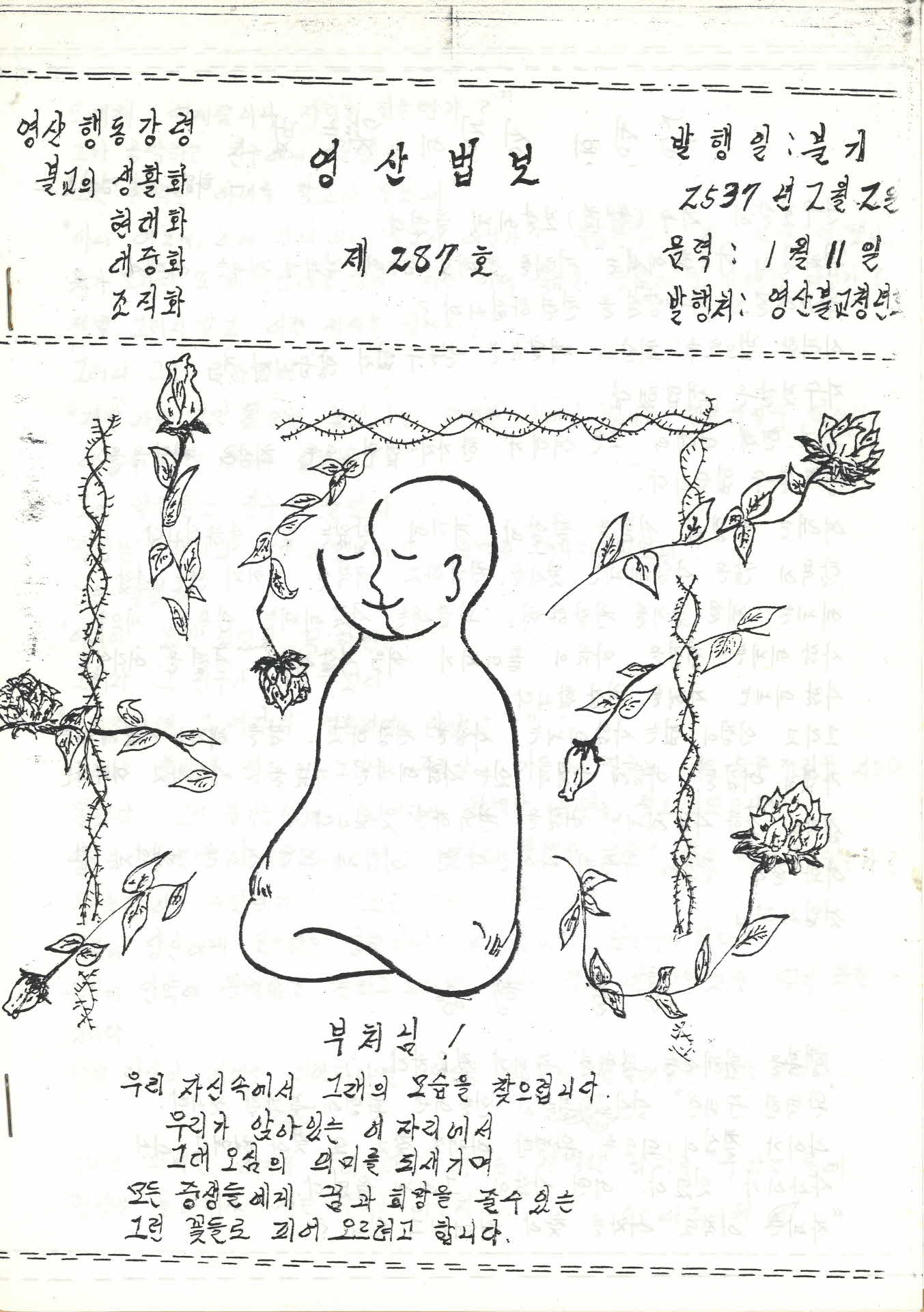 영산불교청년회 영산법보 제287호