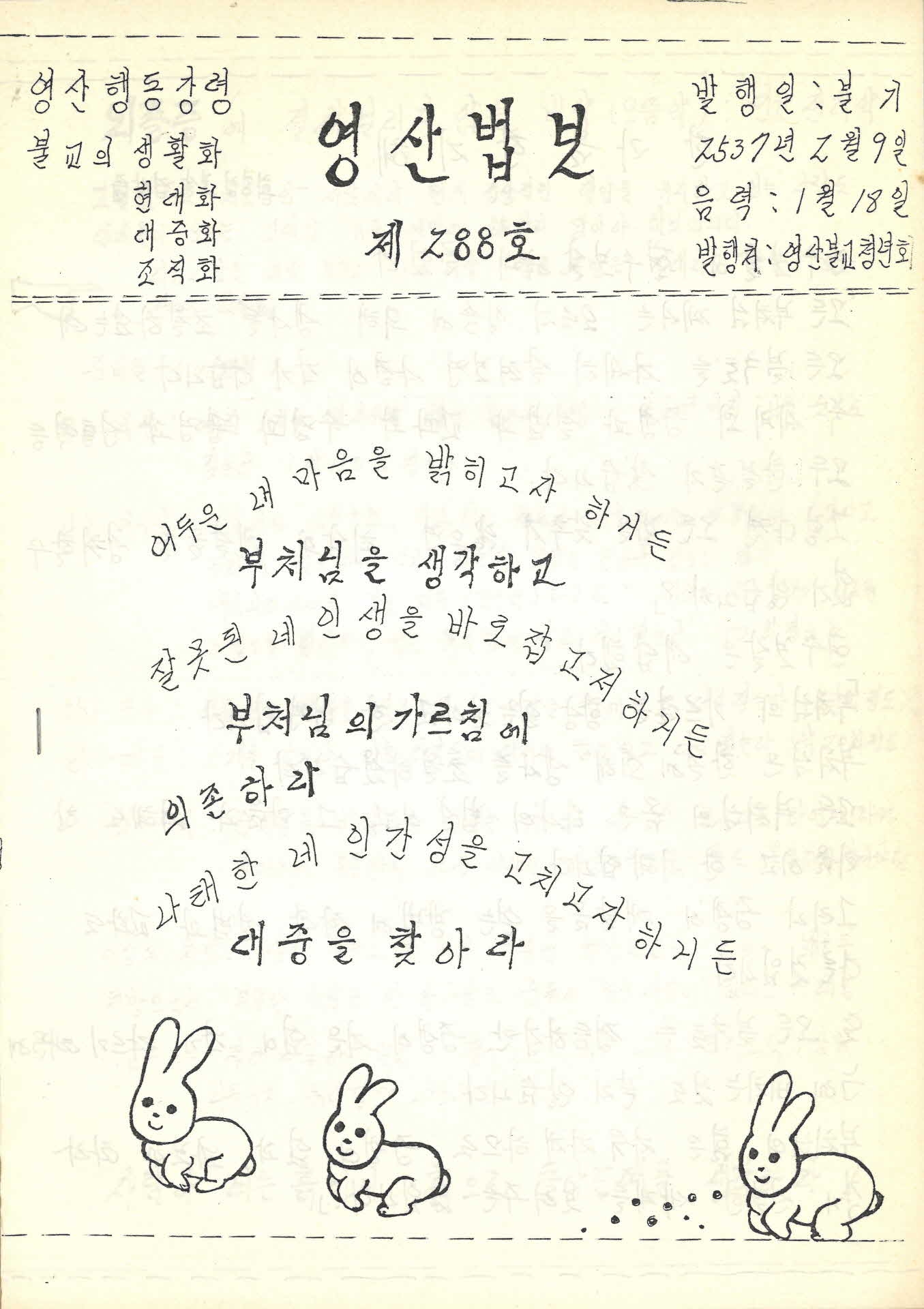 영산불교청년회 영산법보 제288호