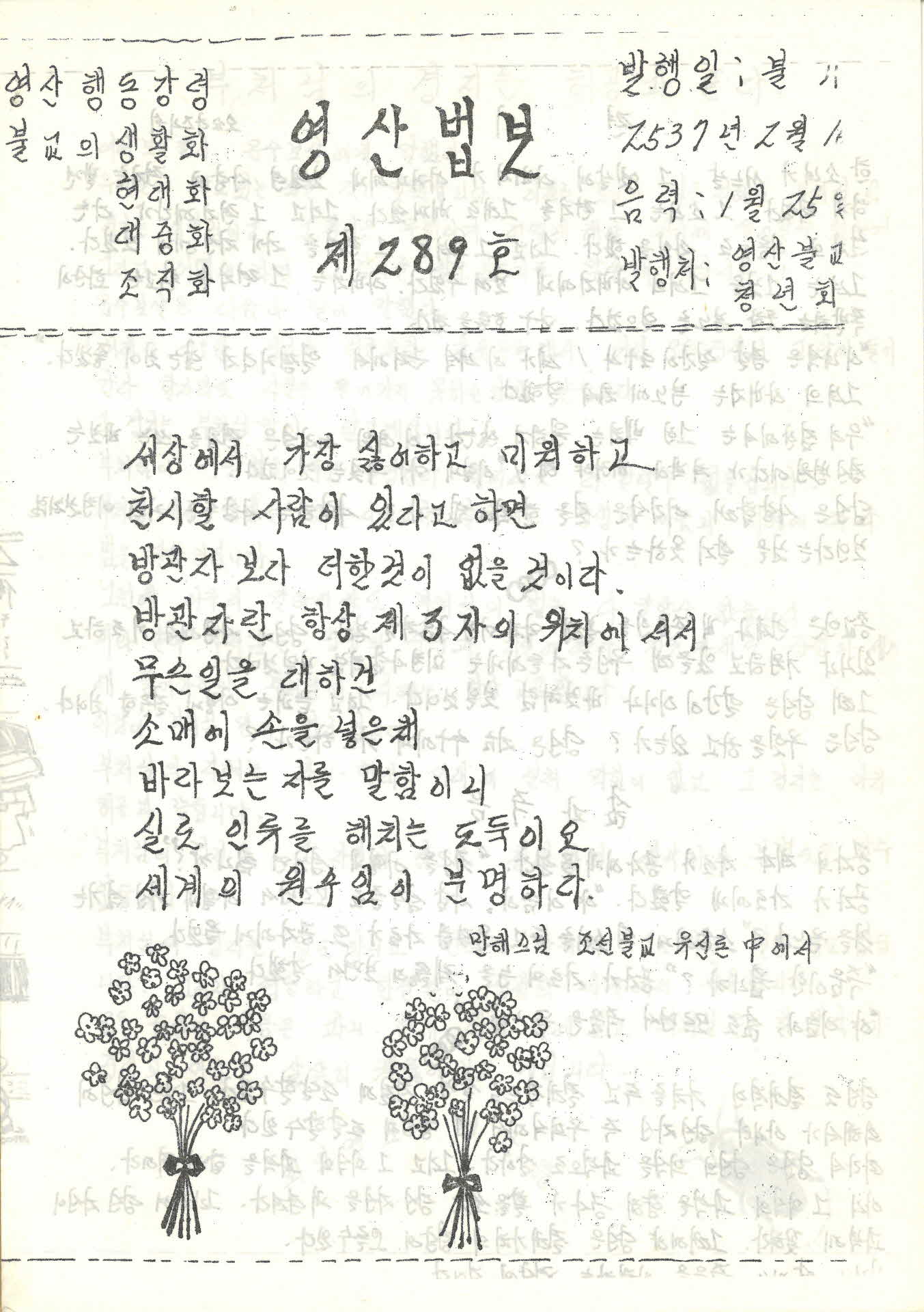 영산불교청년회 영산법보 제289호
