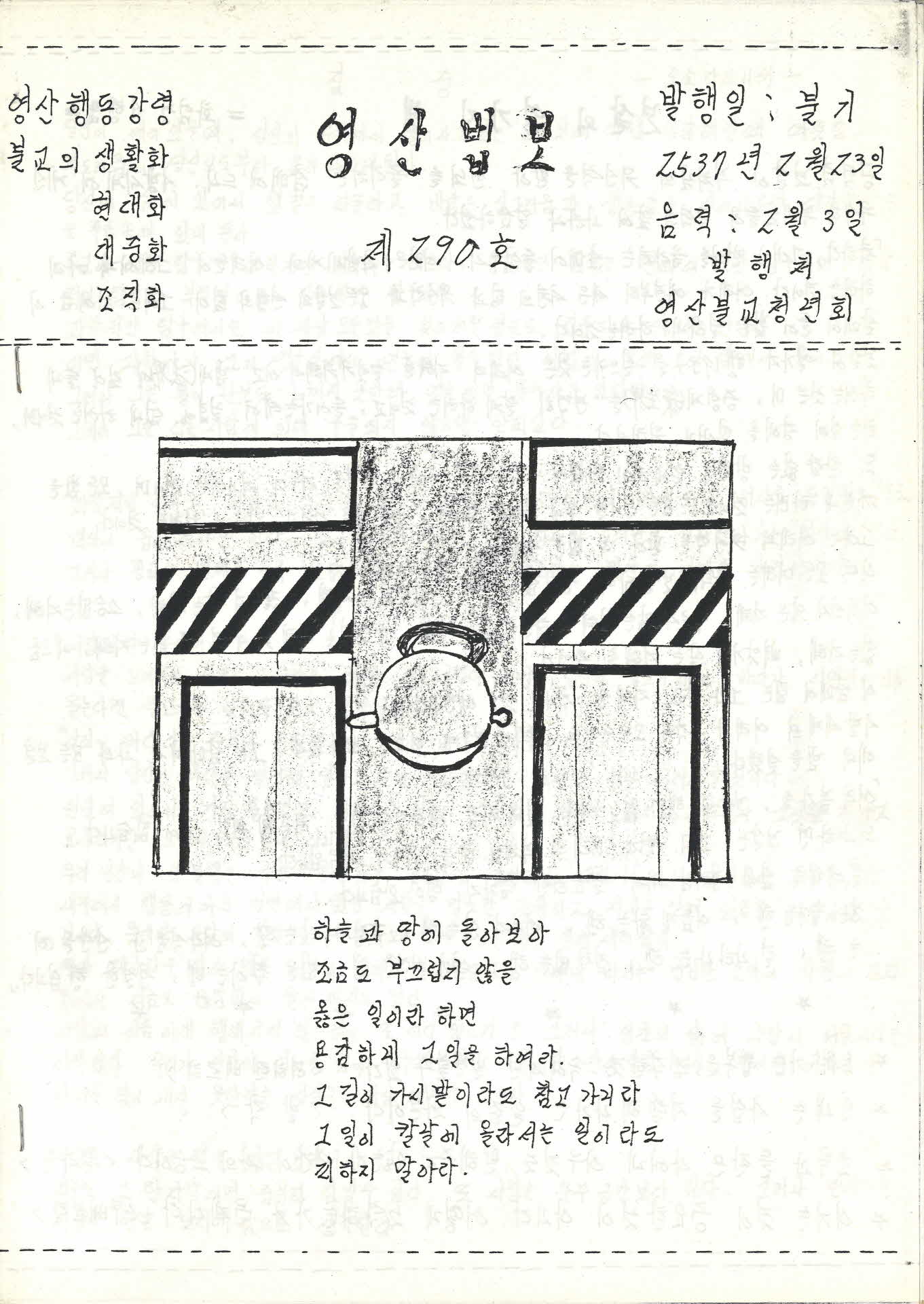 영산불교청년회 영산법보 제290호