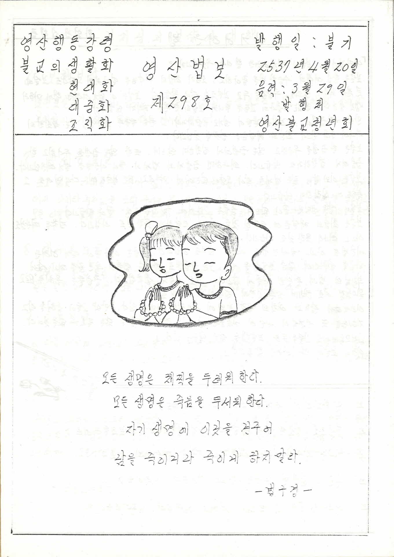 영산불교청년회 영산법보 제298호